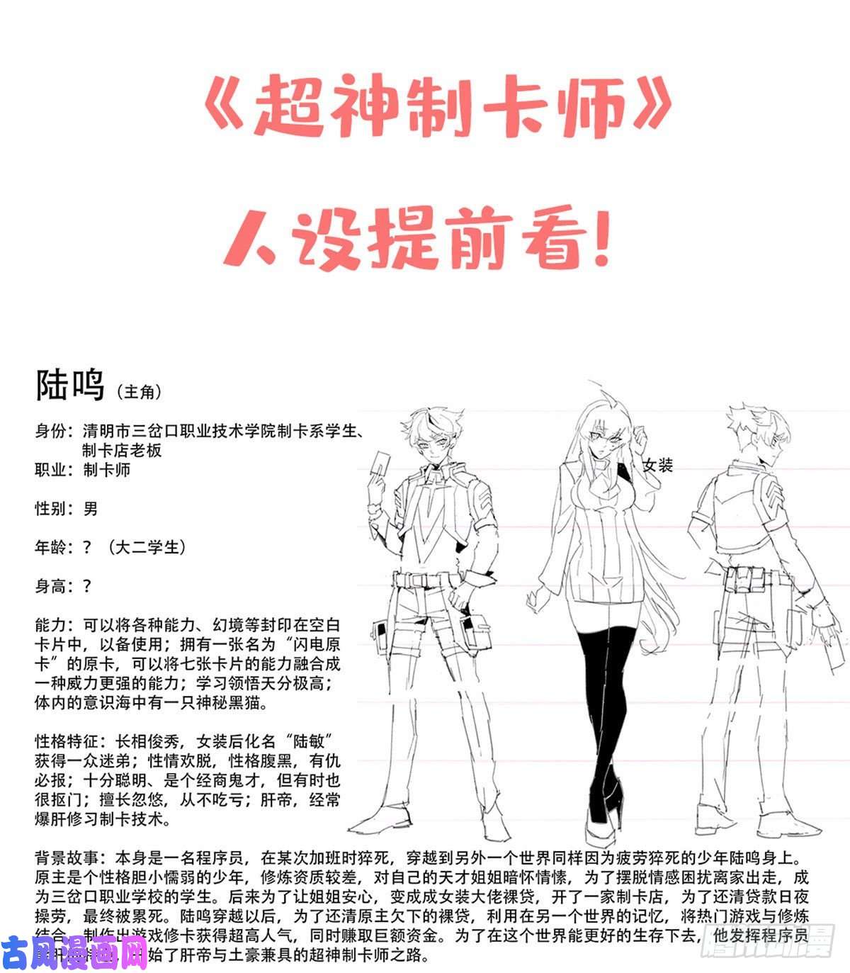 超神制卡师人设放料