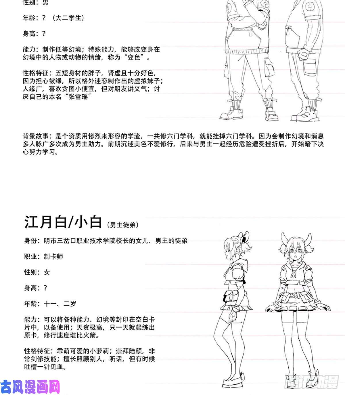 超神制卡师人设放料