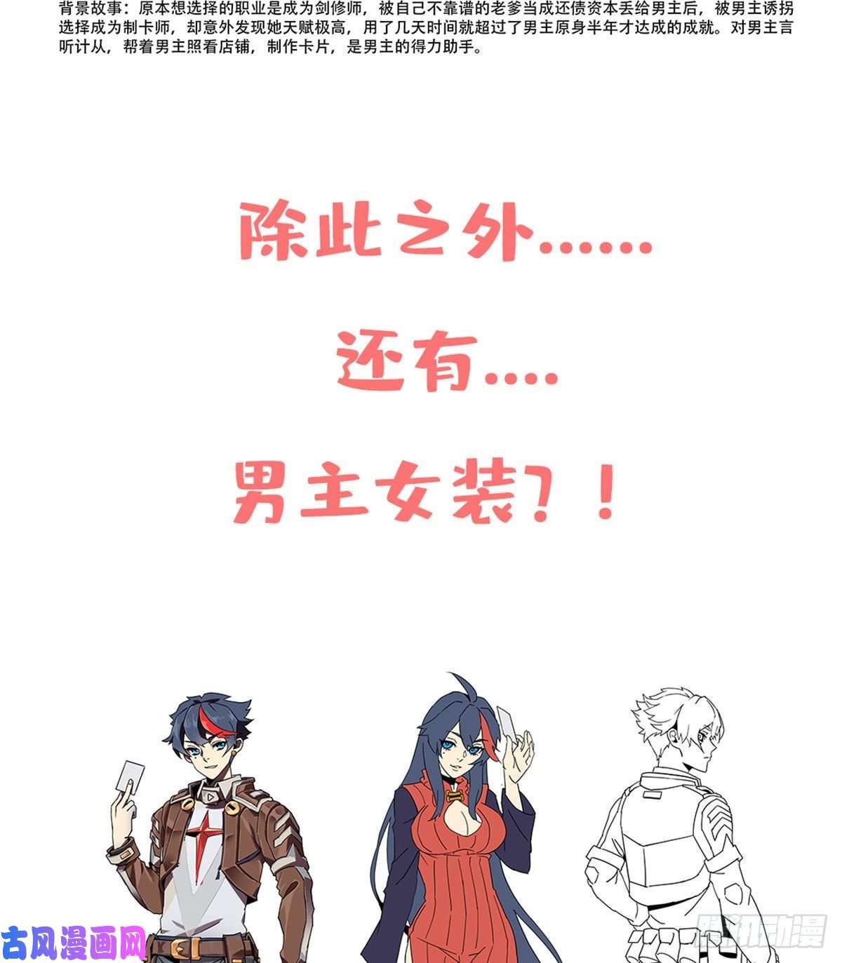超神制卡师人设放料