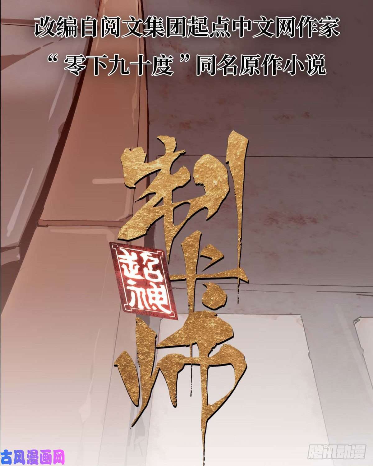 超神制卡师预告