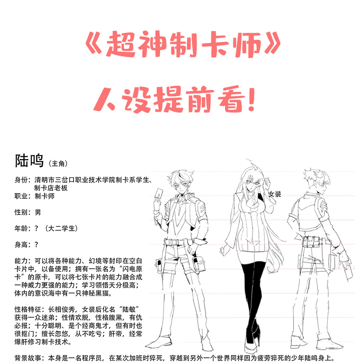 超神制卡师！ 人设放料