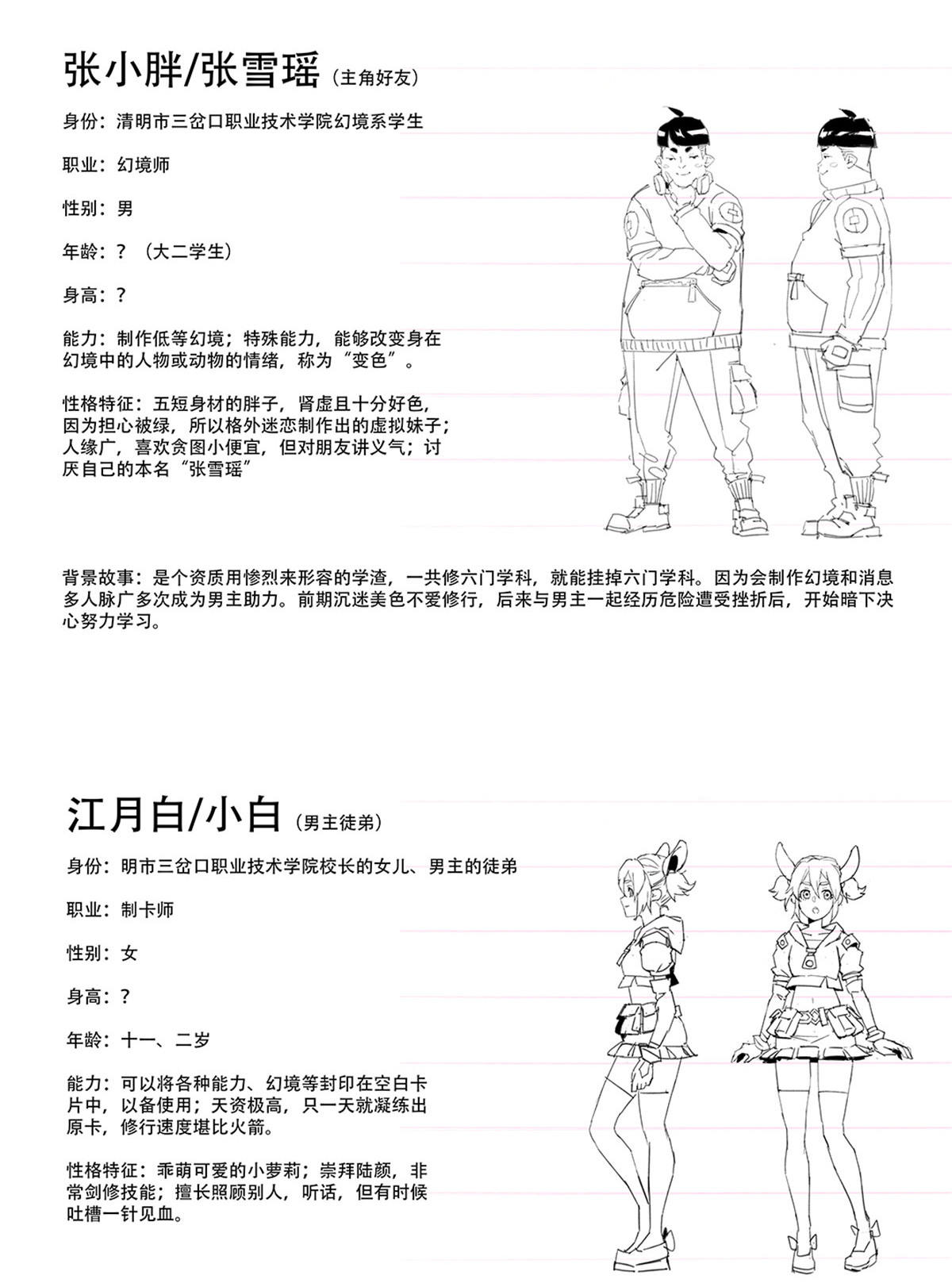 超神制卡师！ 人设放料