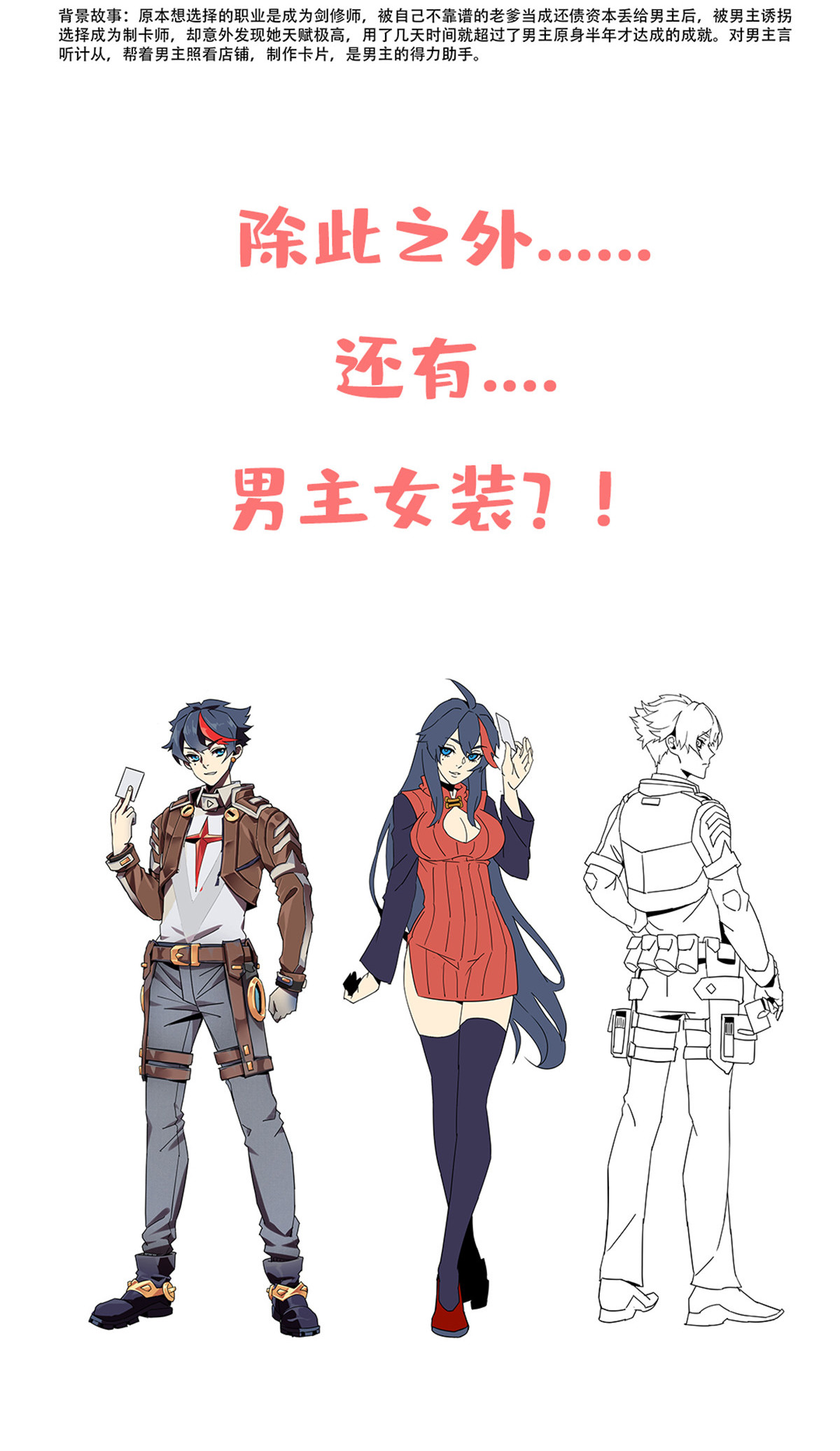 超神制卡师！ 人设放料