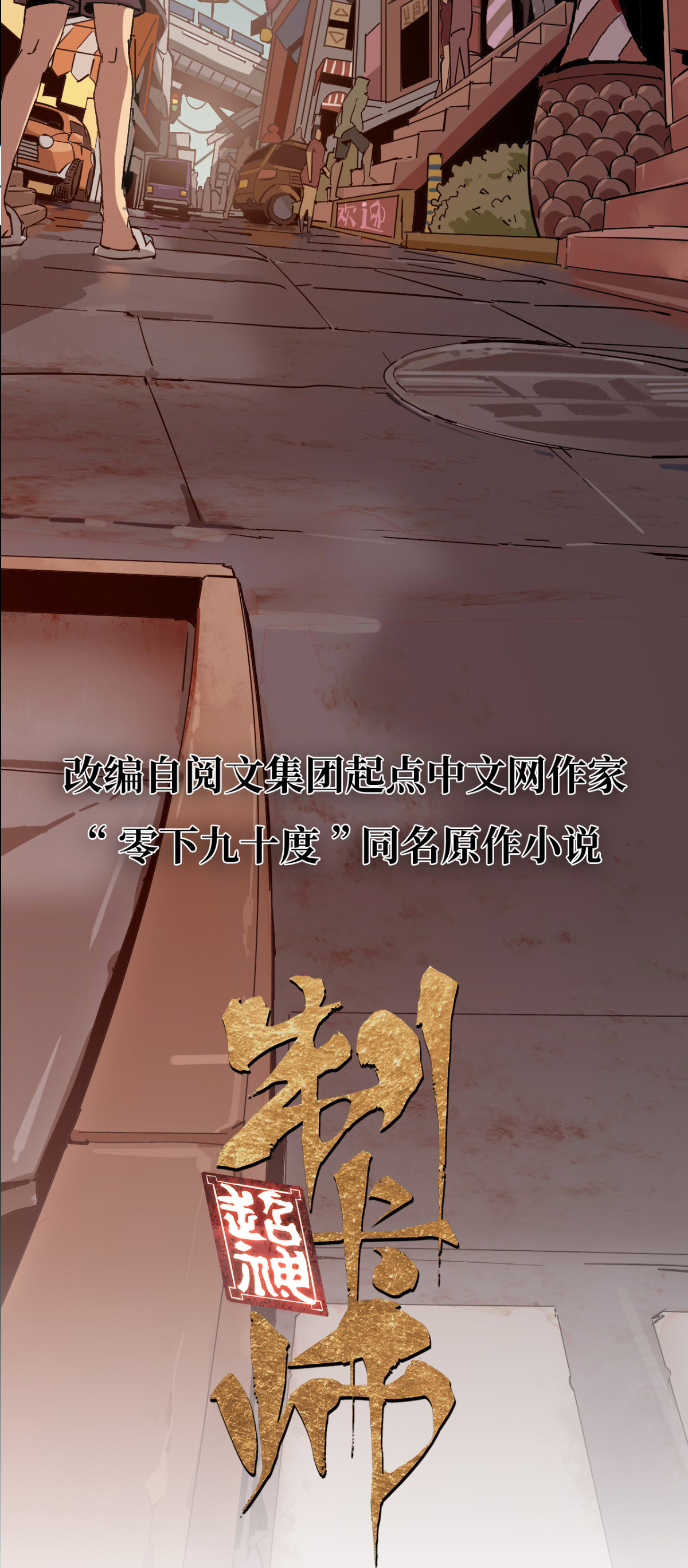超神制卡师！ 预告