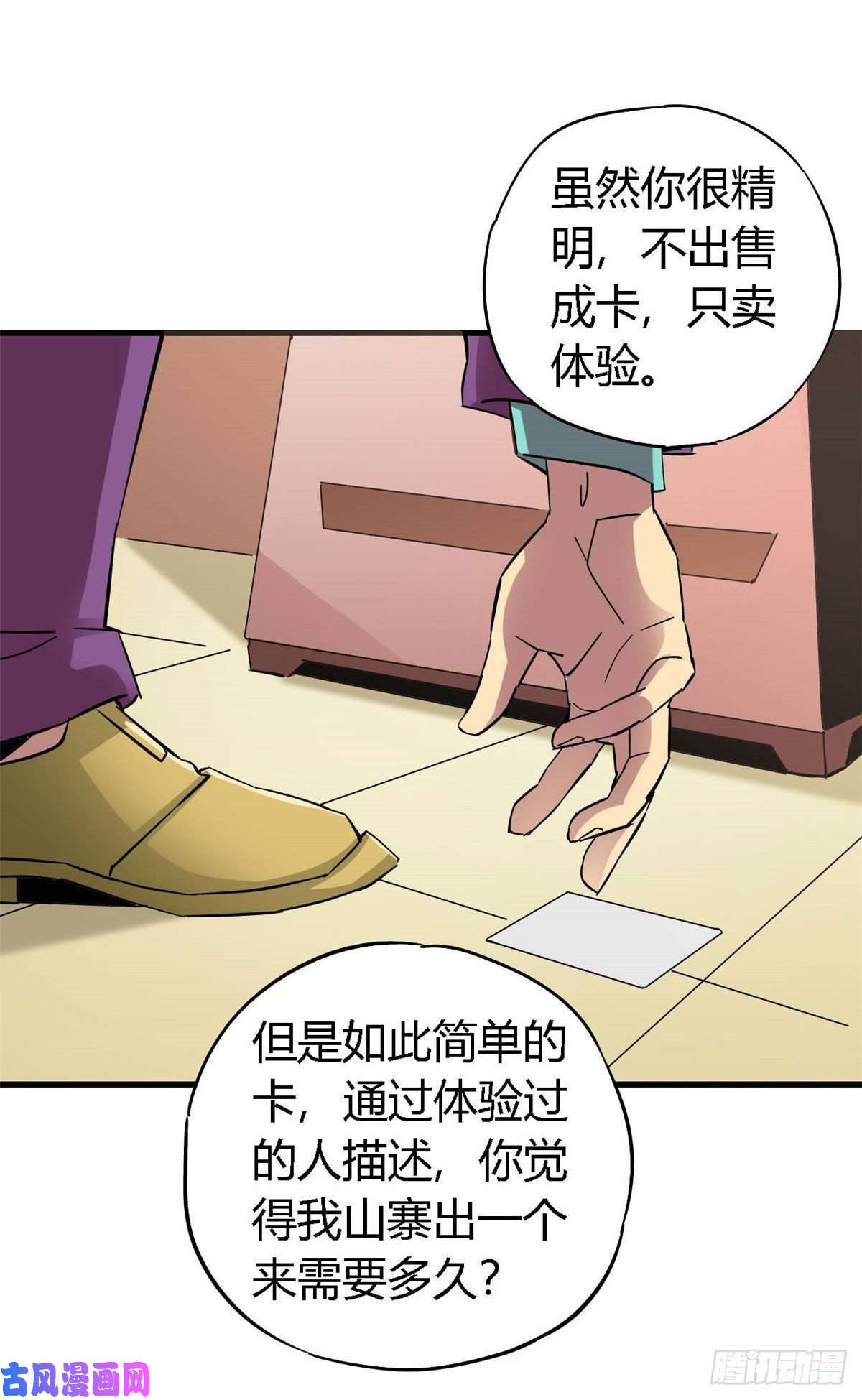 超神制卡师06 被山寨