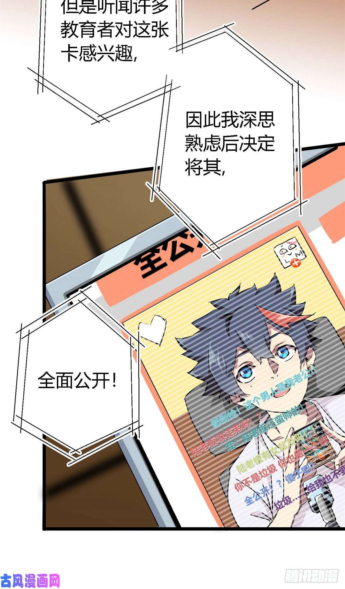 超神制卡师07 不装了摊牌了