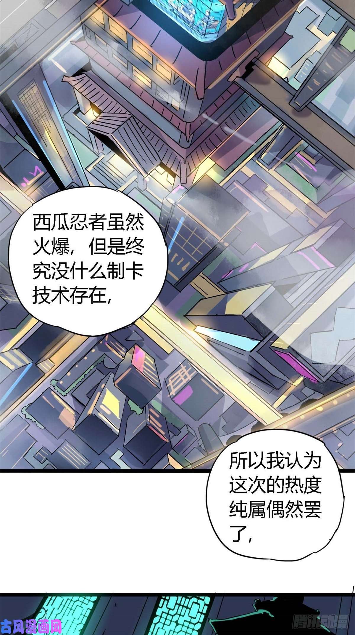 超神制卡师08 一个小目标
