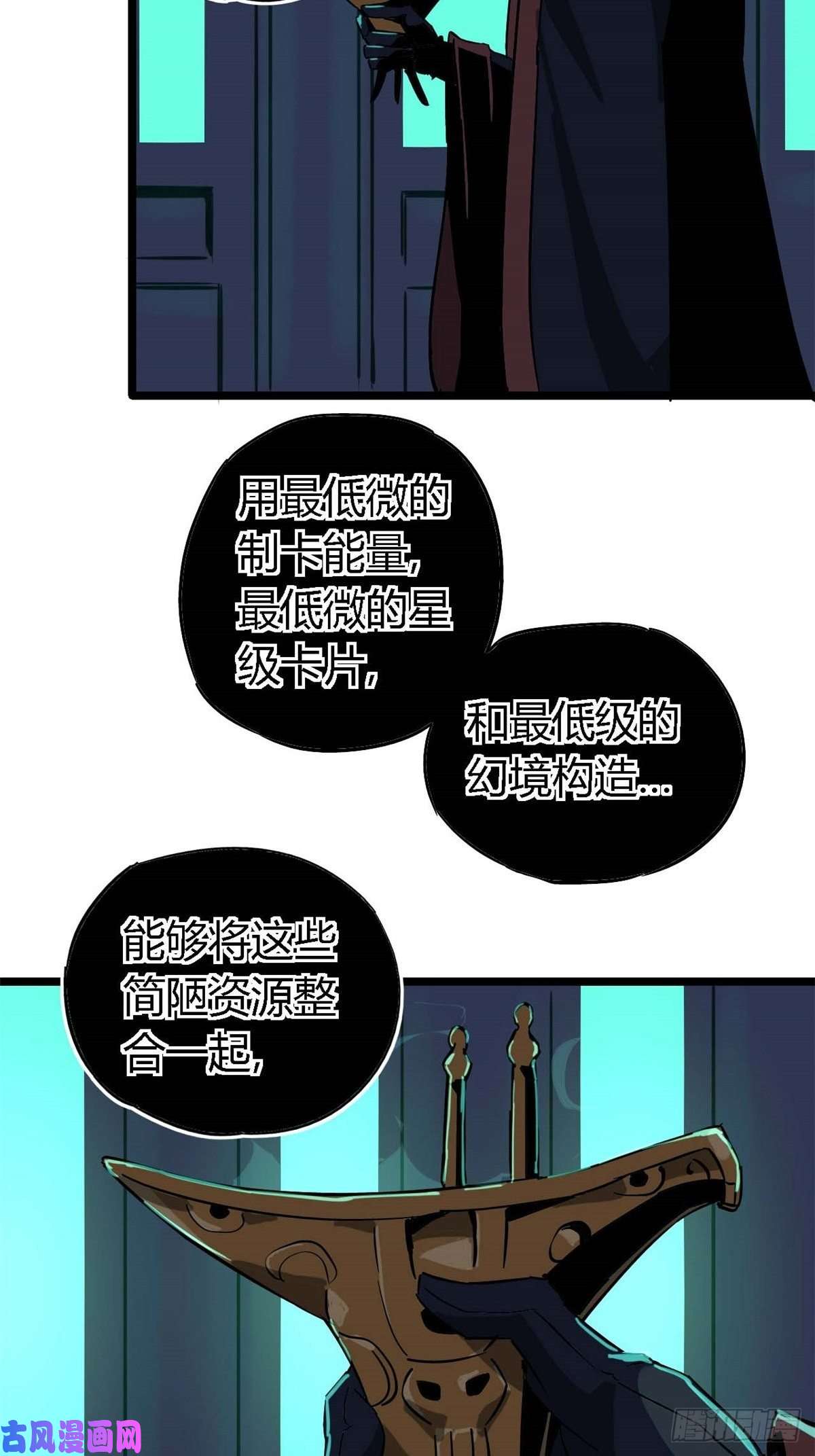 超神制卡师08 一个小目标