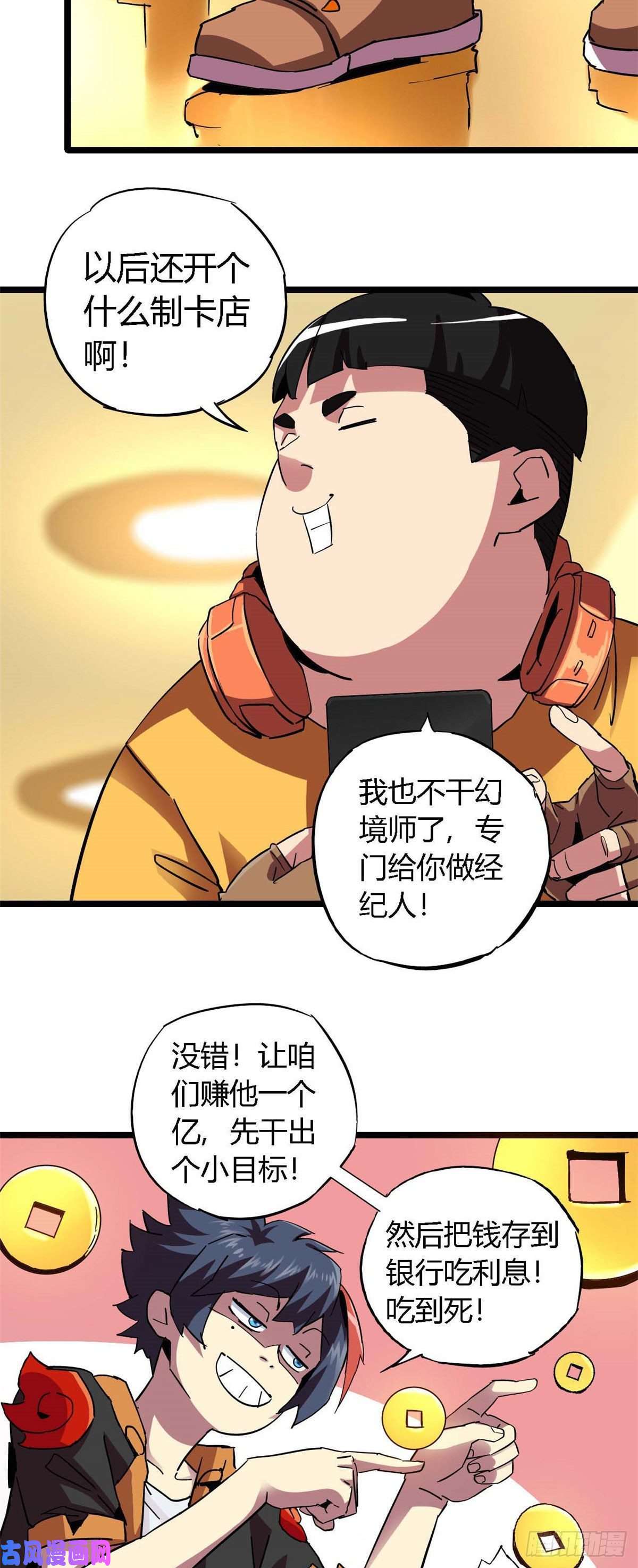 超神制卡师08 一个小目标