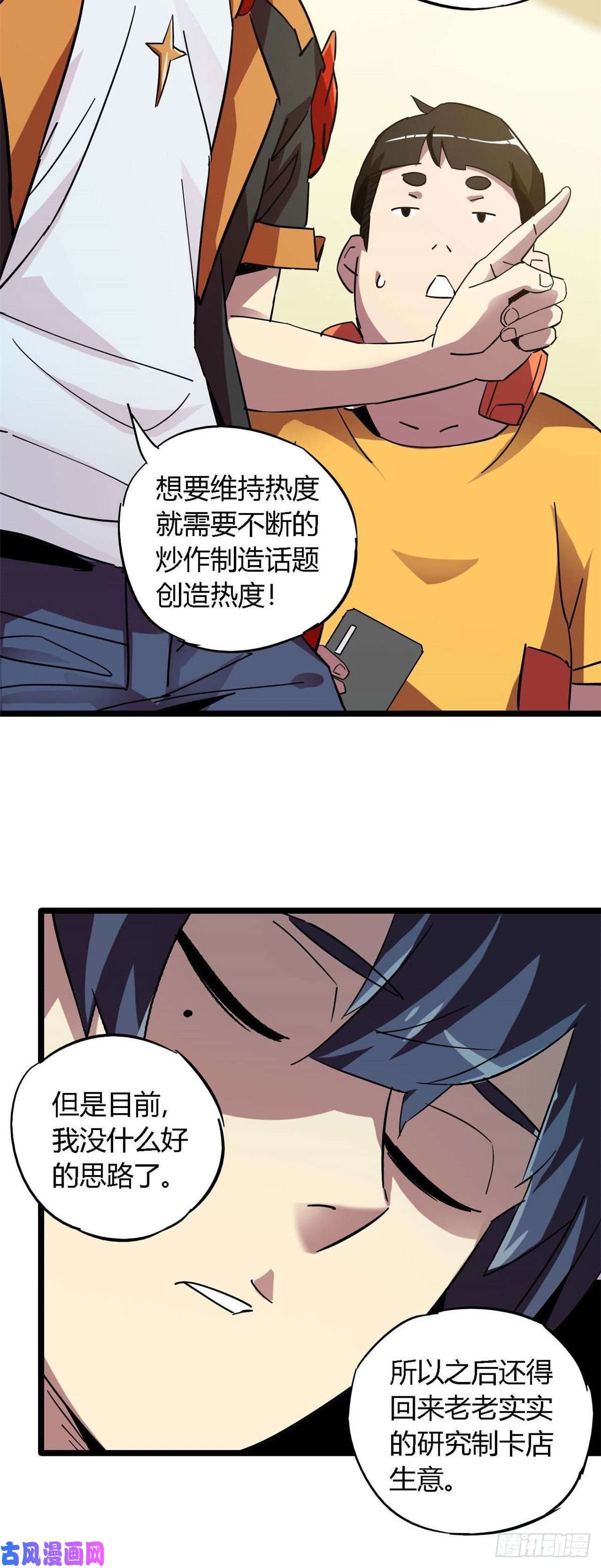 超神制卡师08 一个小目标