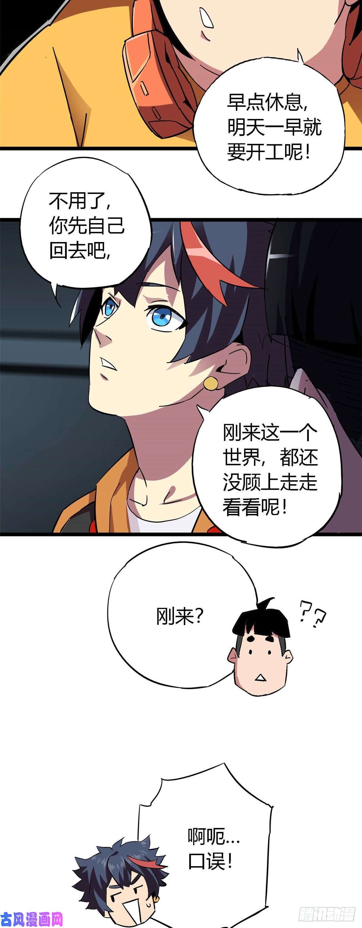 超神制卡师08 一个小目标
