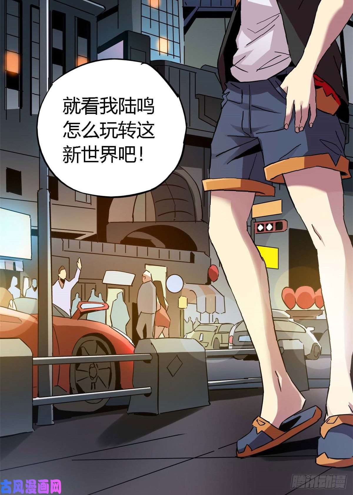 超神制卡师08 一个小目标