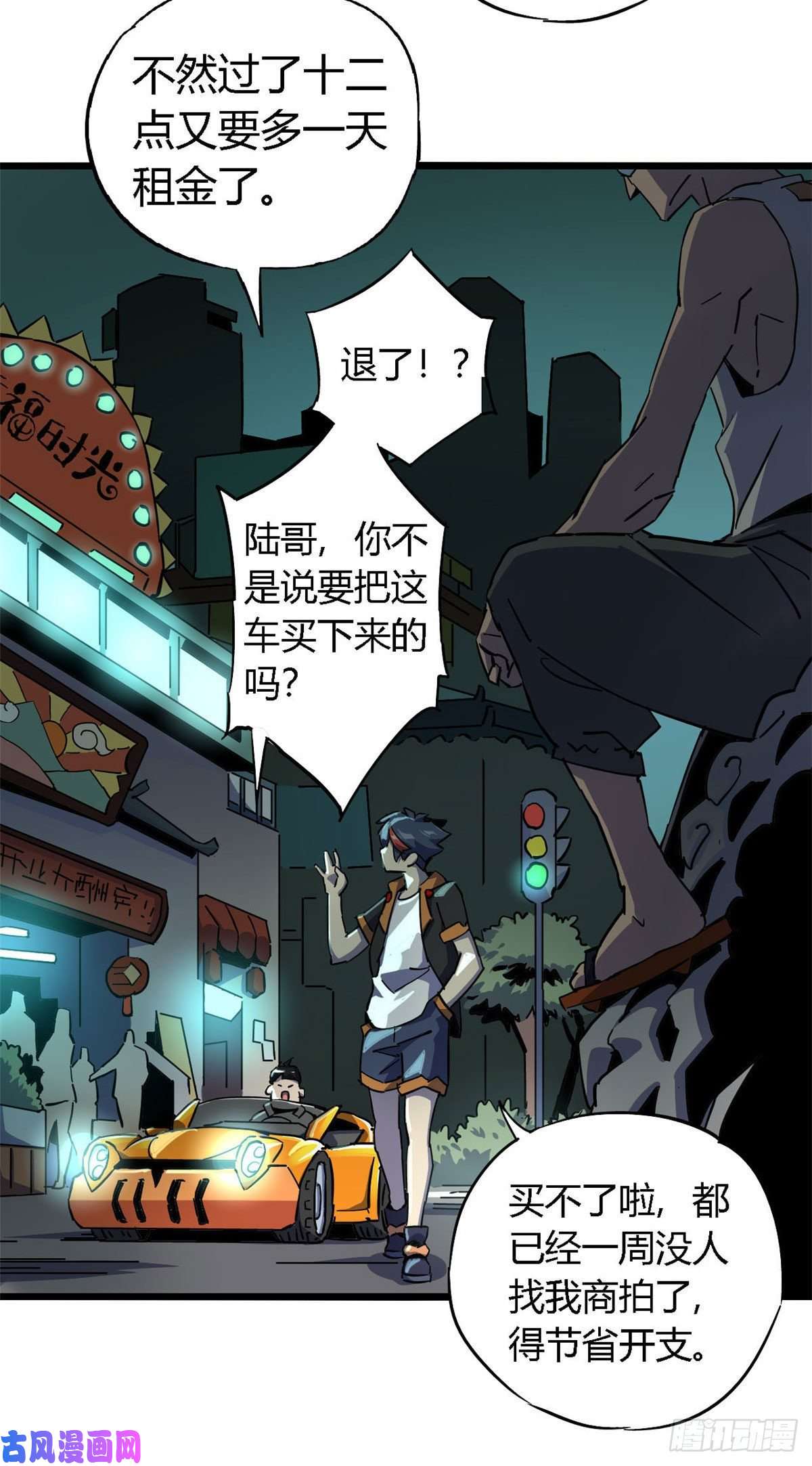 超神制卡师09 二百五买的残片