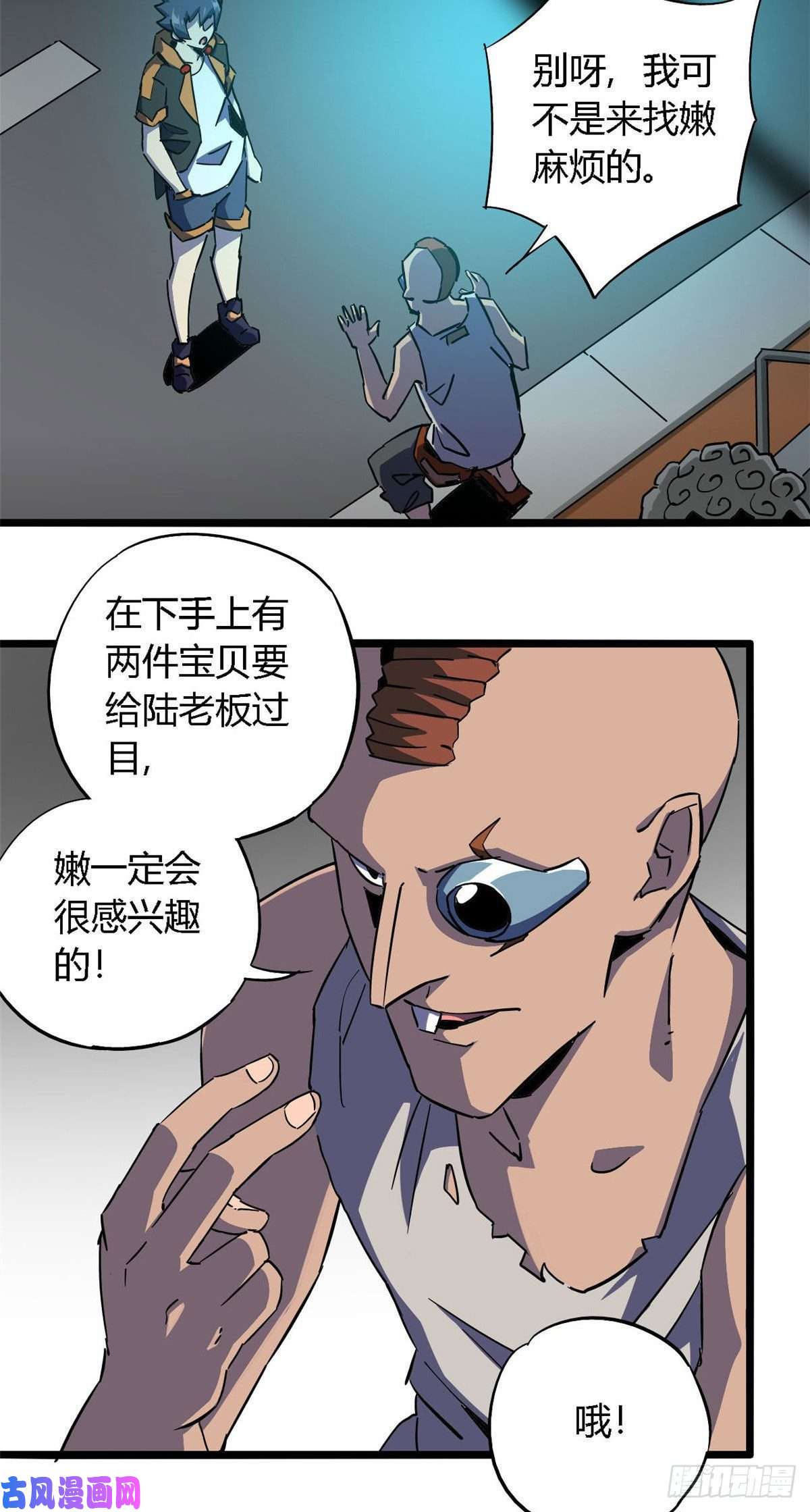 超神制卡师09 二百五买的残片