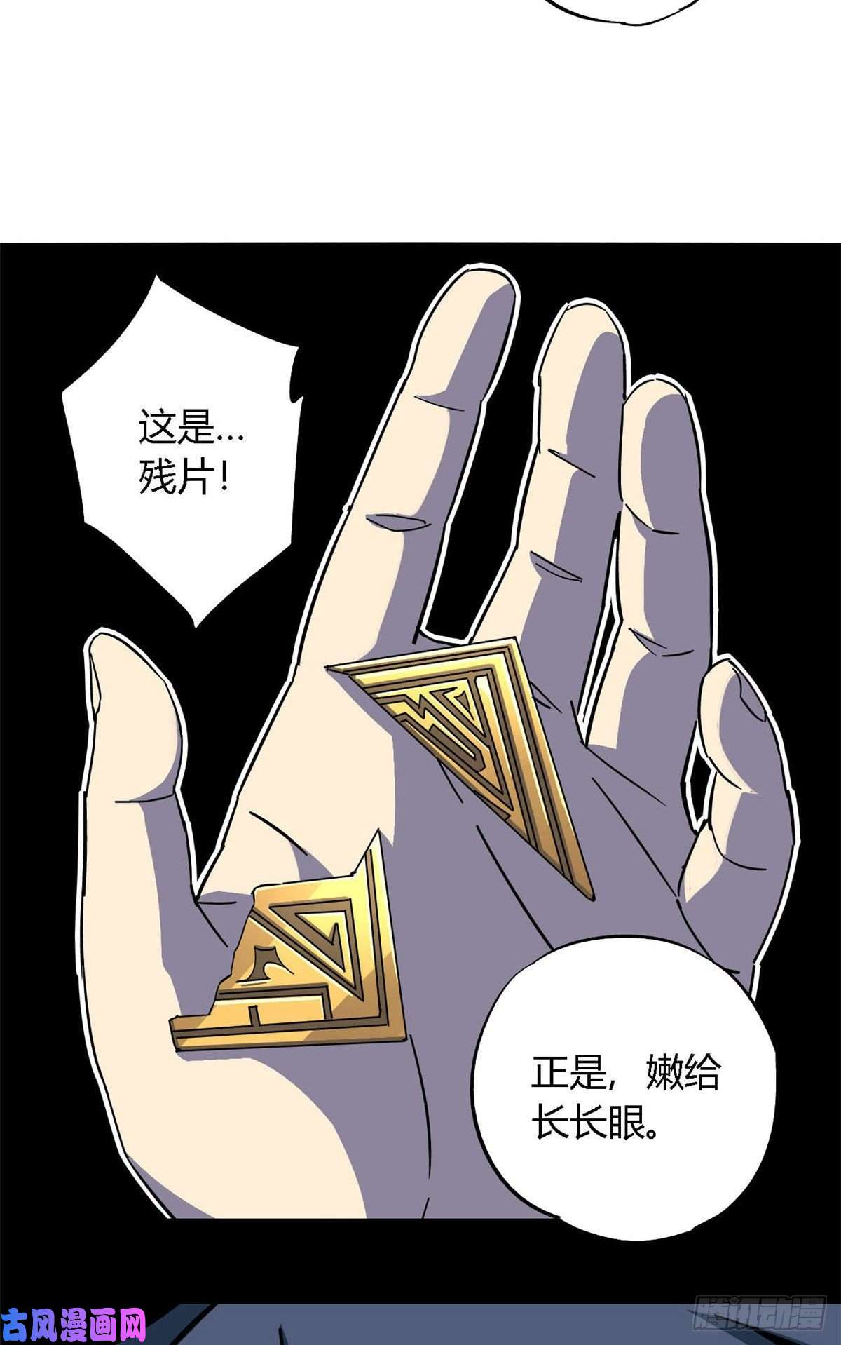 超神制卡师09 二百五买的残片