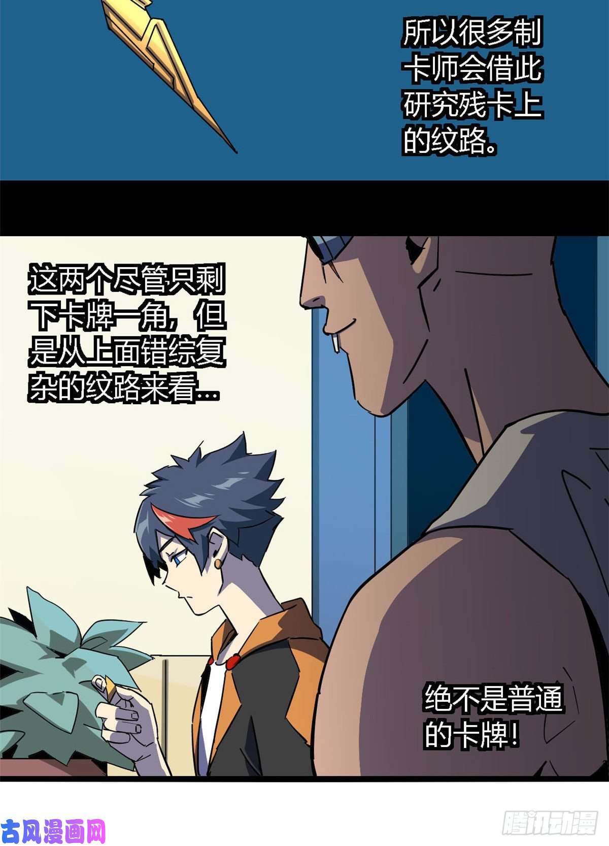超神制卡师09 二百五买的残片