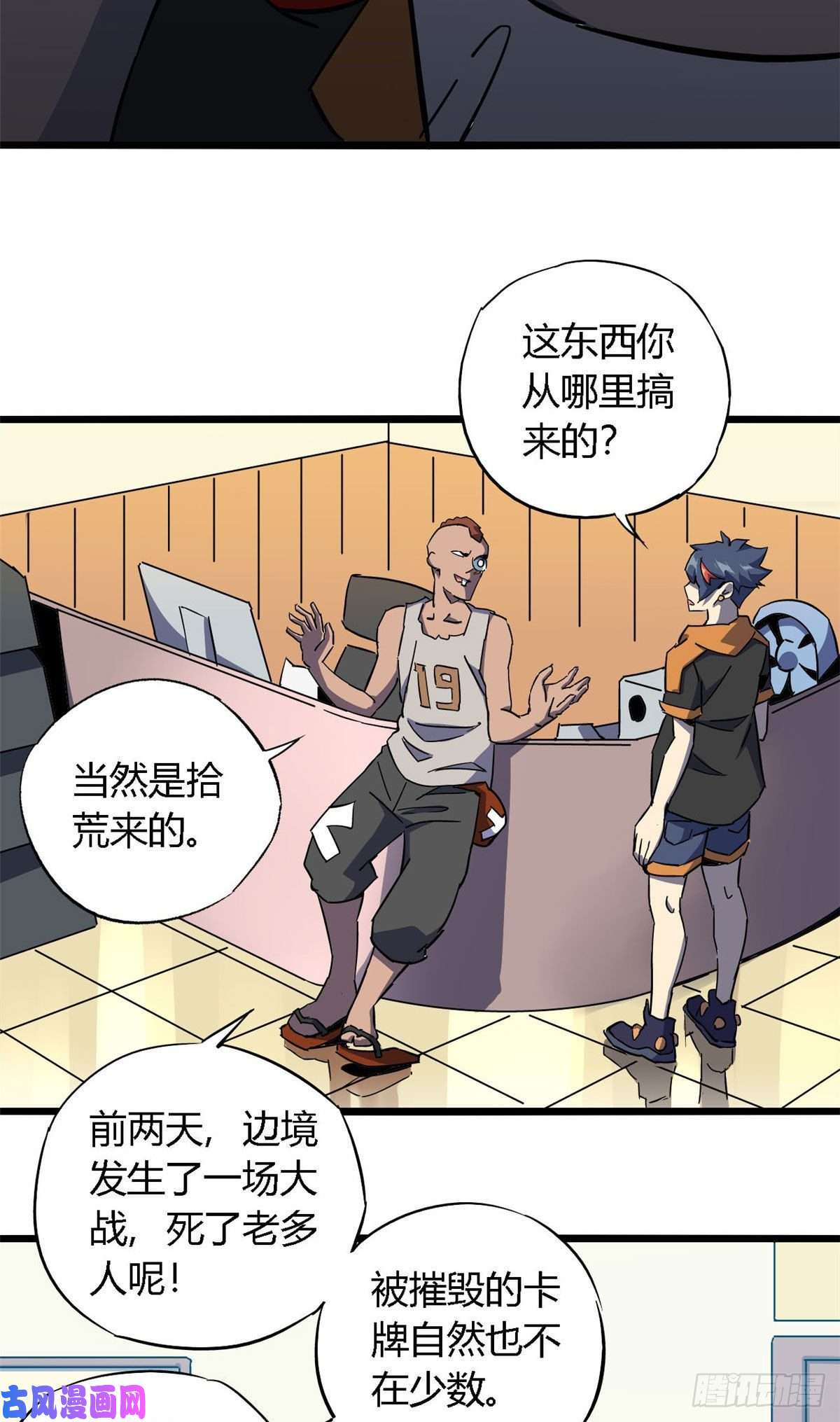 超神制卡师09 二百五买的残片
