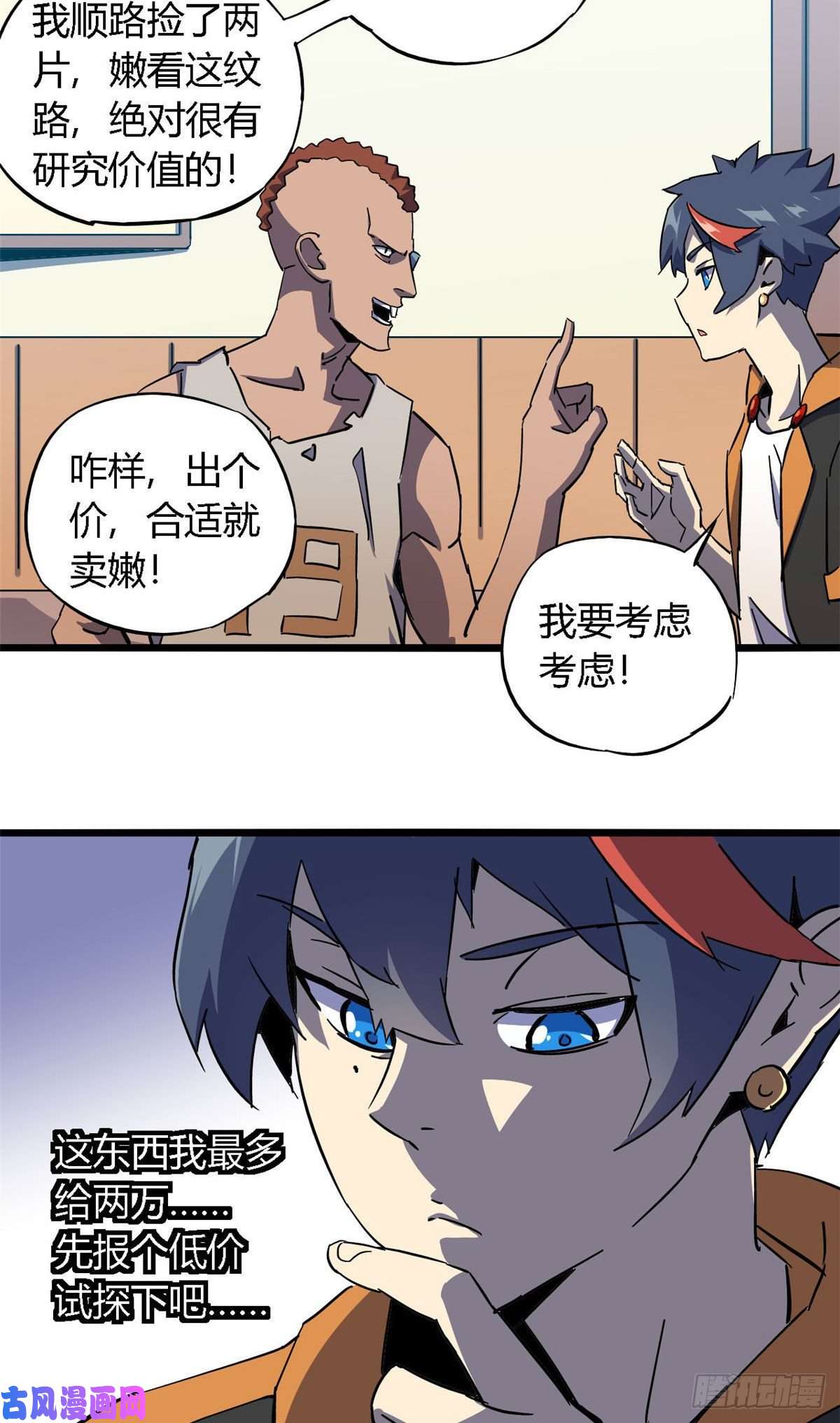 超神制卡师09 二百五买的残片