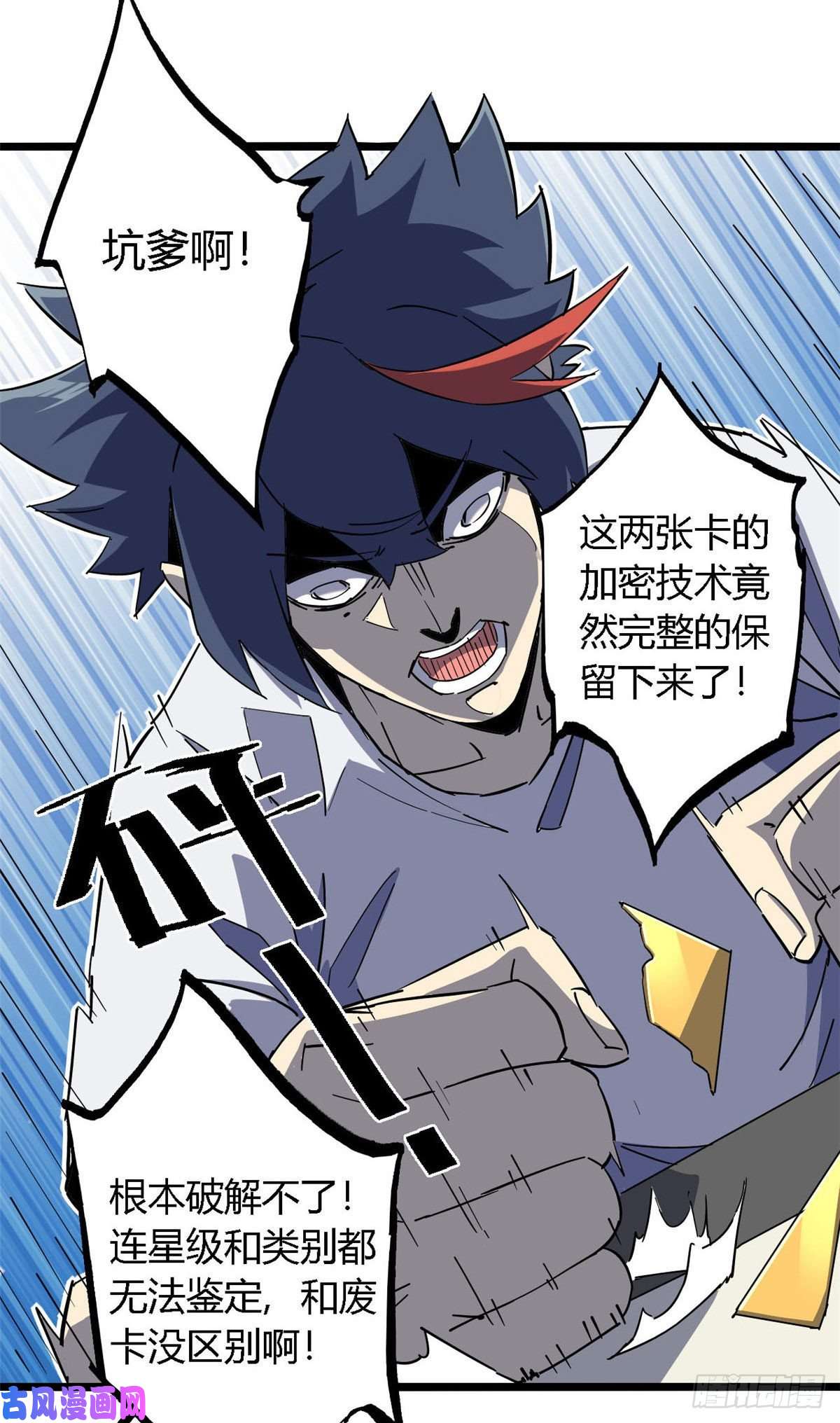 超神制卡师09 二百五买的残片