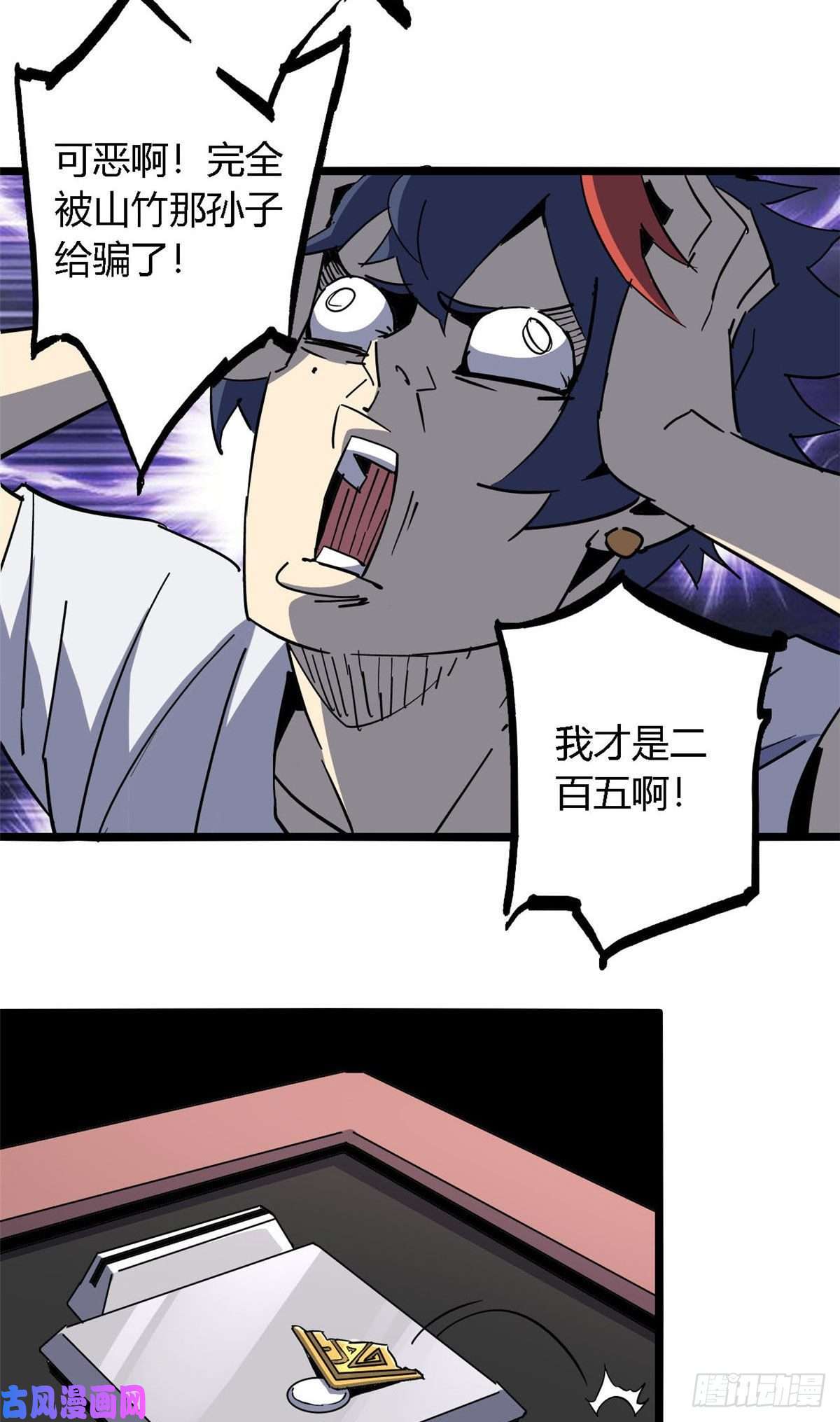 超神制卡师09 二百五买的残片