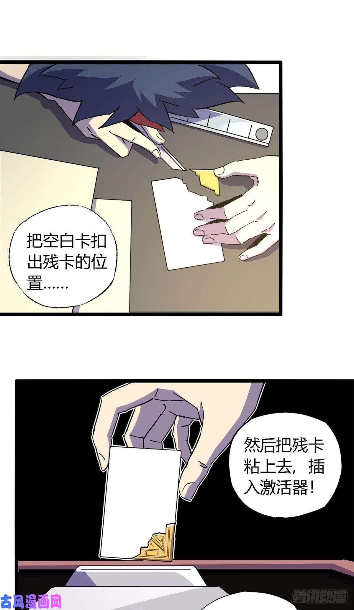 超神制卡师09 二百五买的残片