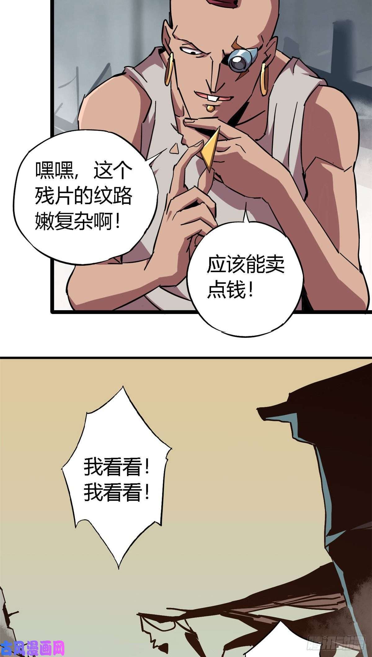 超神制卡师09 二百五买的残片