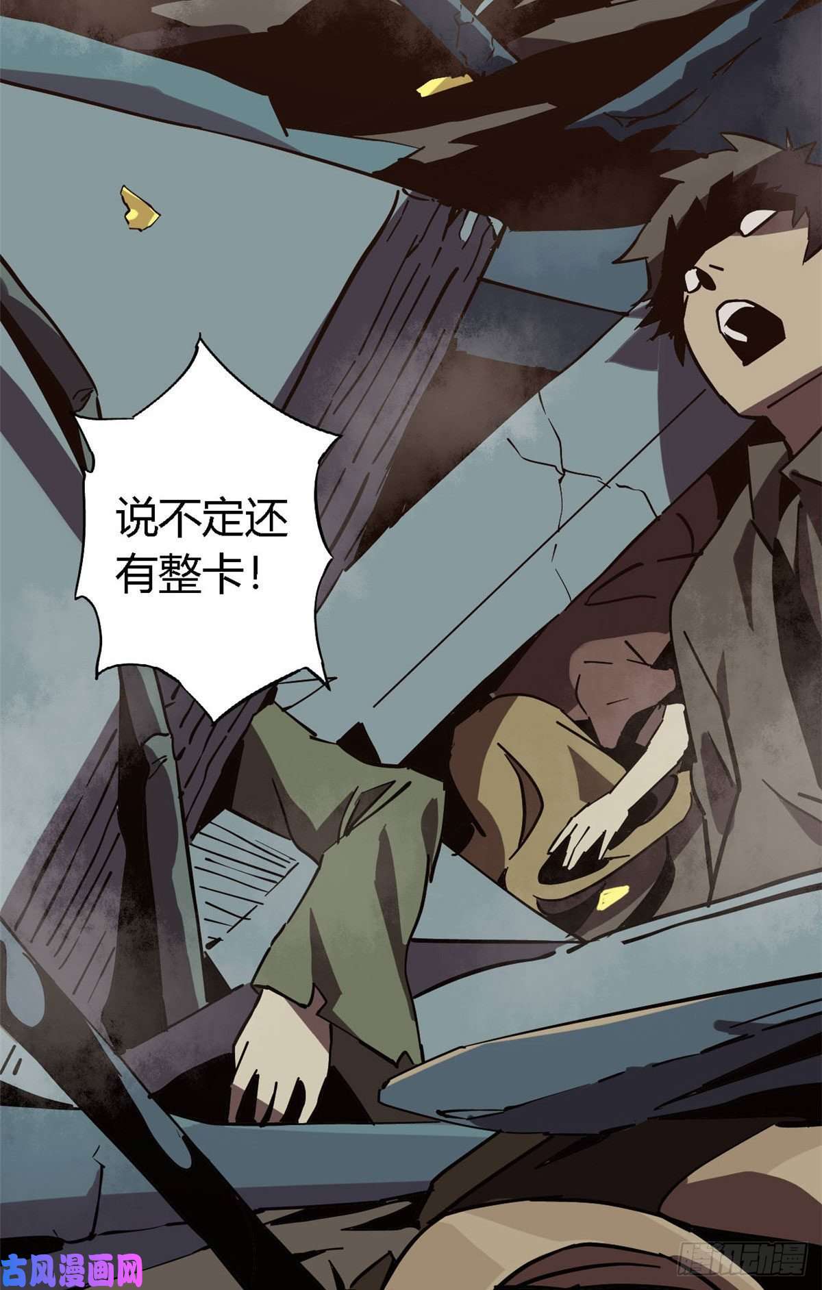 超神制卡师09 二百五买的残片