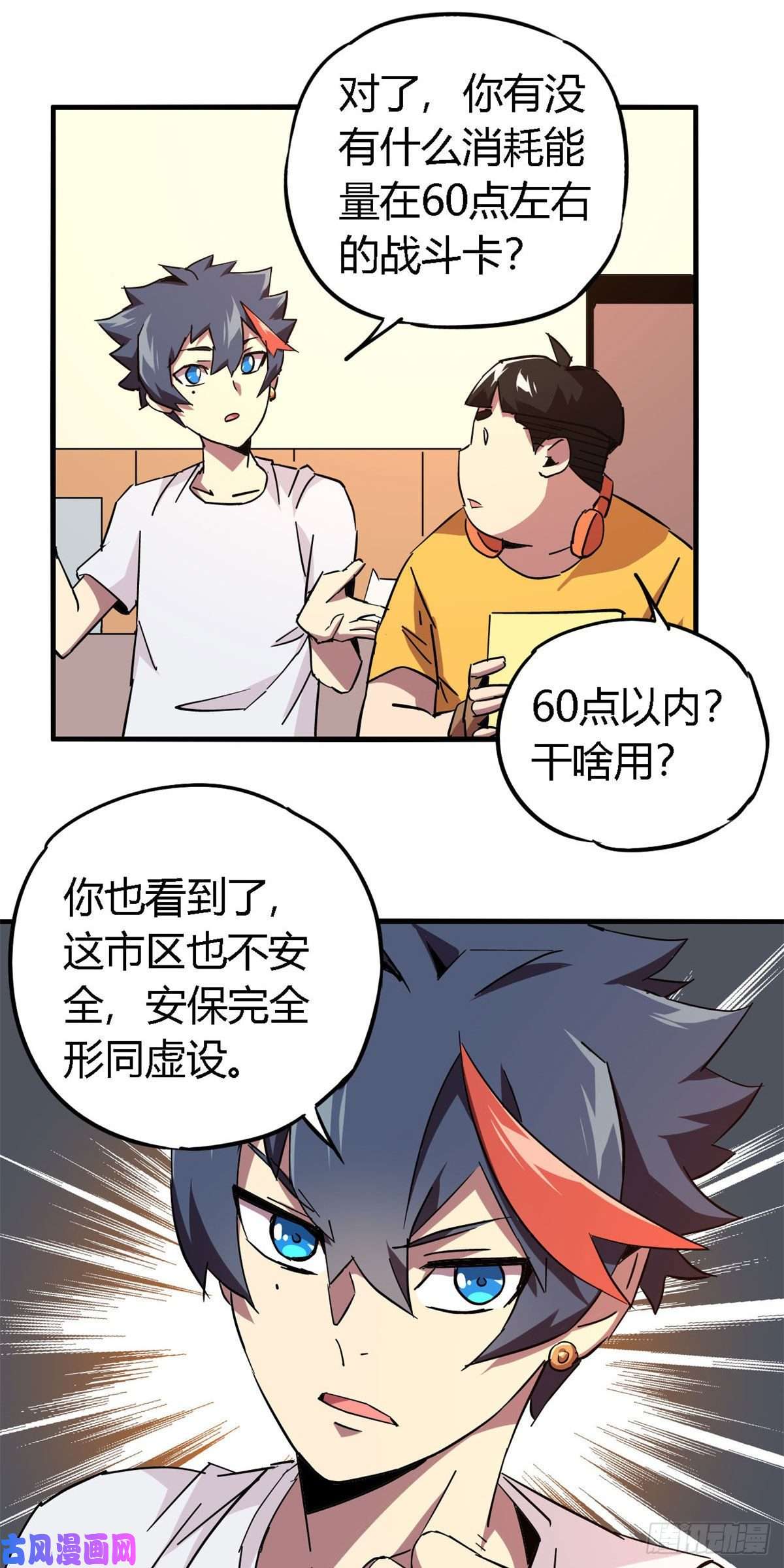 超神制卡师13 原卡不见了