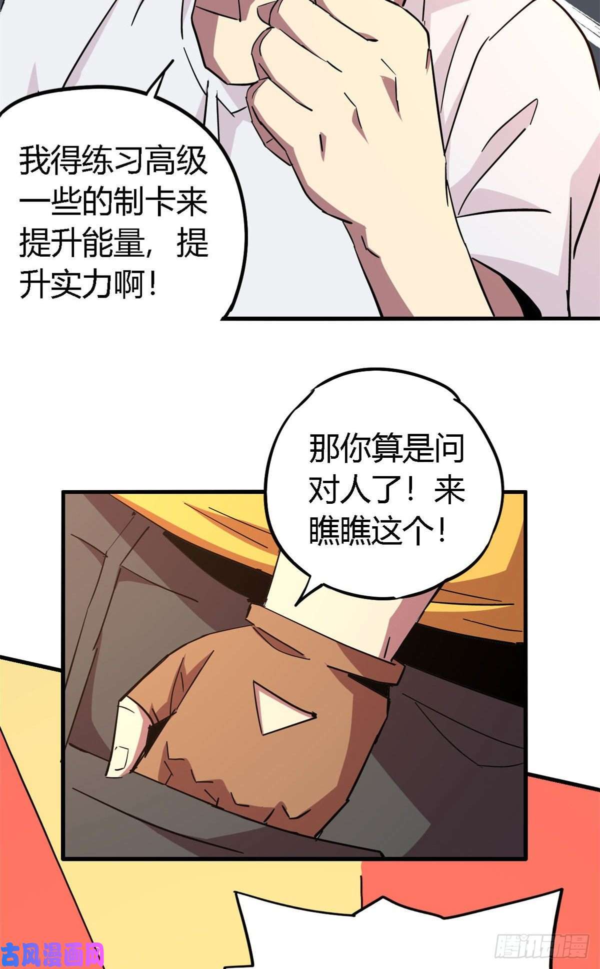 超神制卡师13 原卡不见了