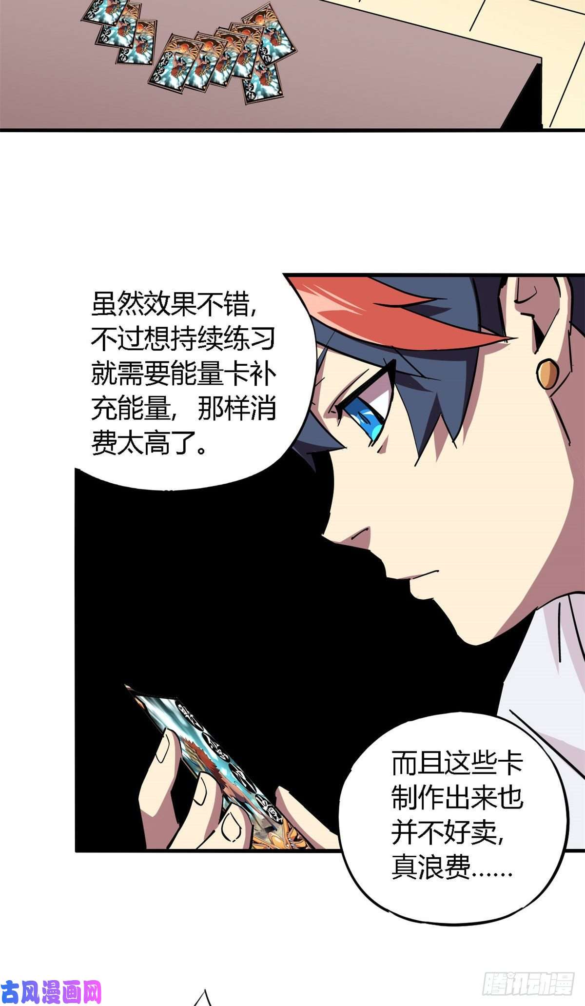 超神制卡师13 原卡不见了