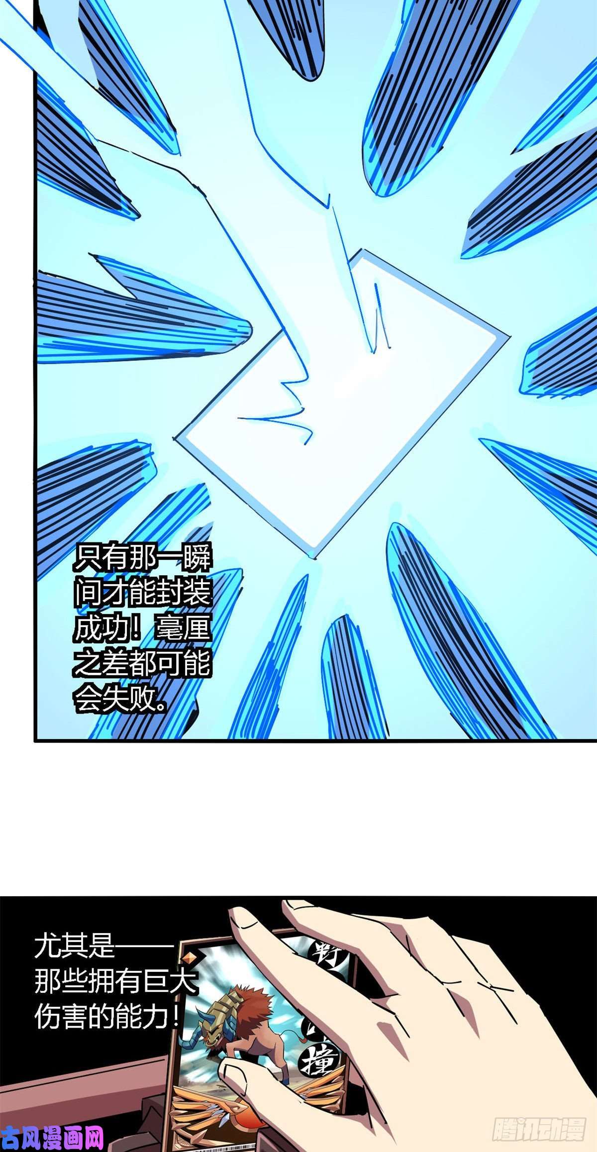 超神制卡师13 原卡不见了