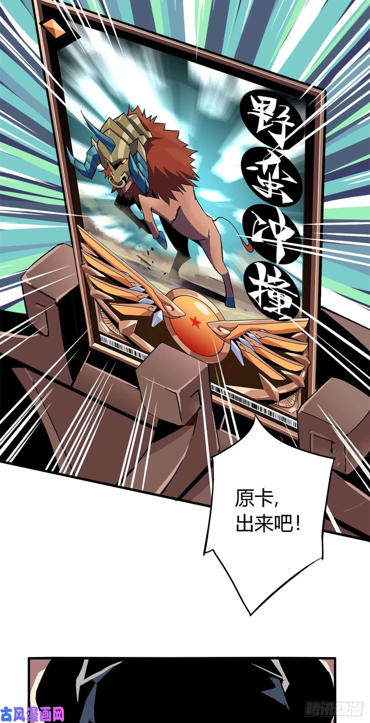 超神制卡师13 原卡不见了