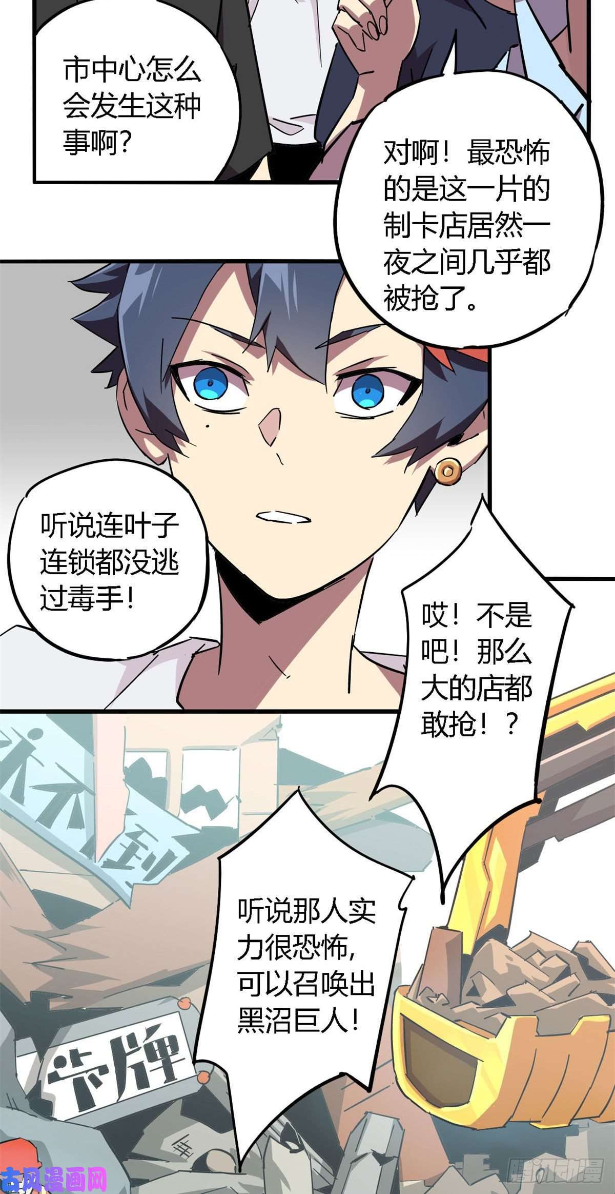 超神制卡师13 原卡不见了