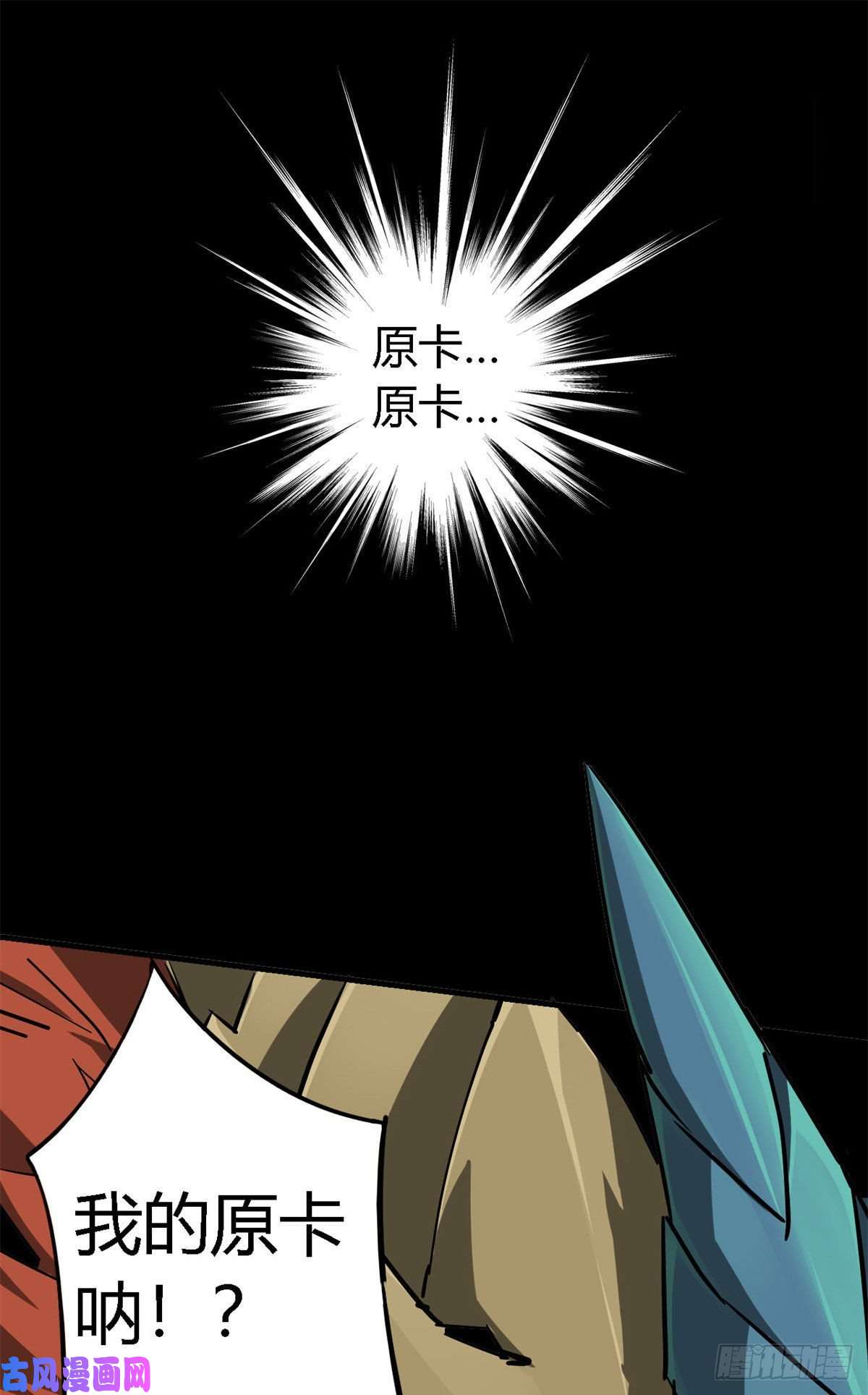 超神制卡师14 原卡：我裂开了