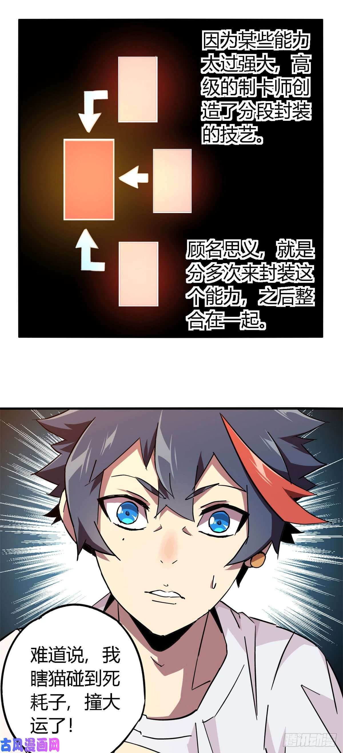 超神制卡师14 原卡：我裂开了