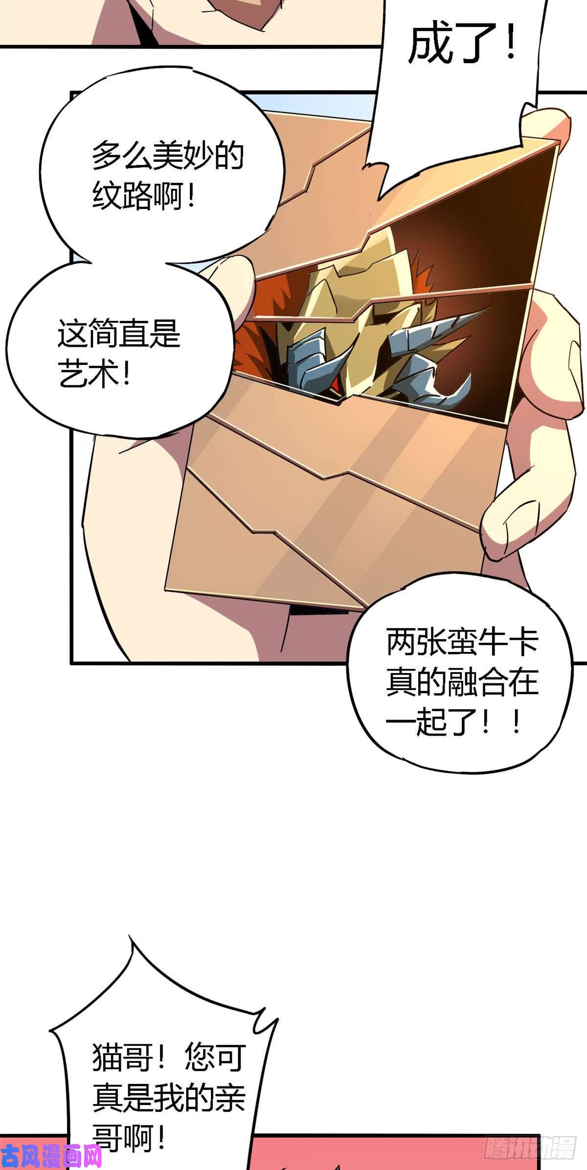超神制卡师14 原卡：我裂开了