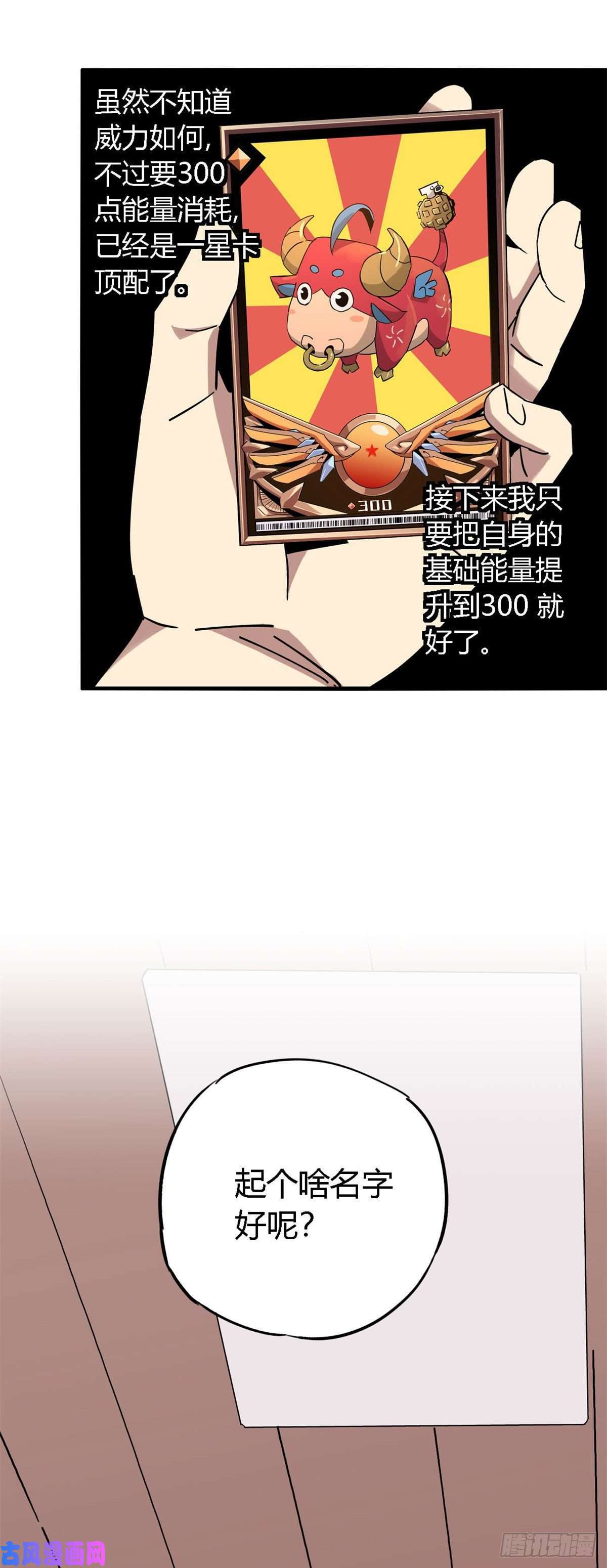 超神制卡师14 原卡：我裂开了