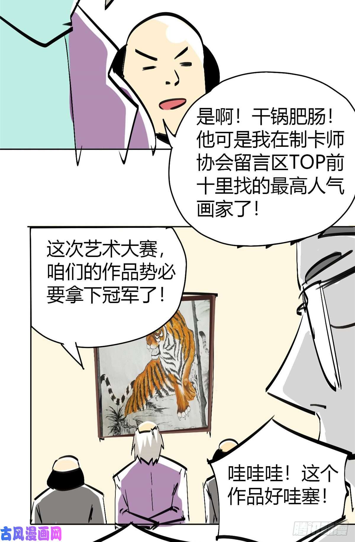 超神制卡师14 原卡：我裂开了