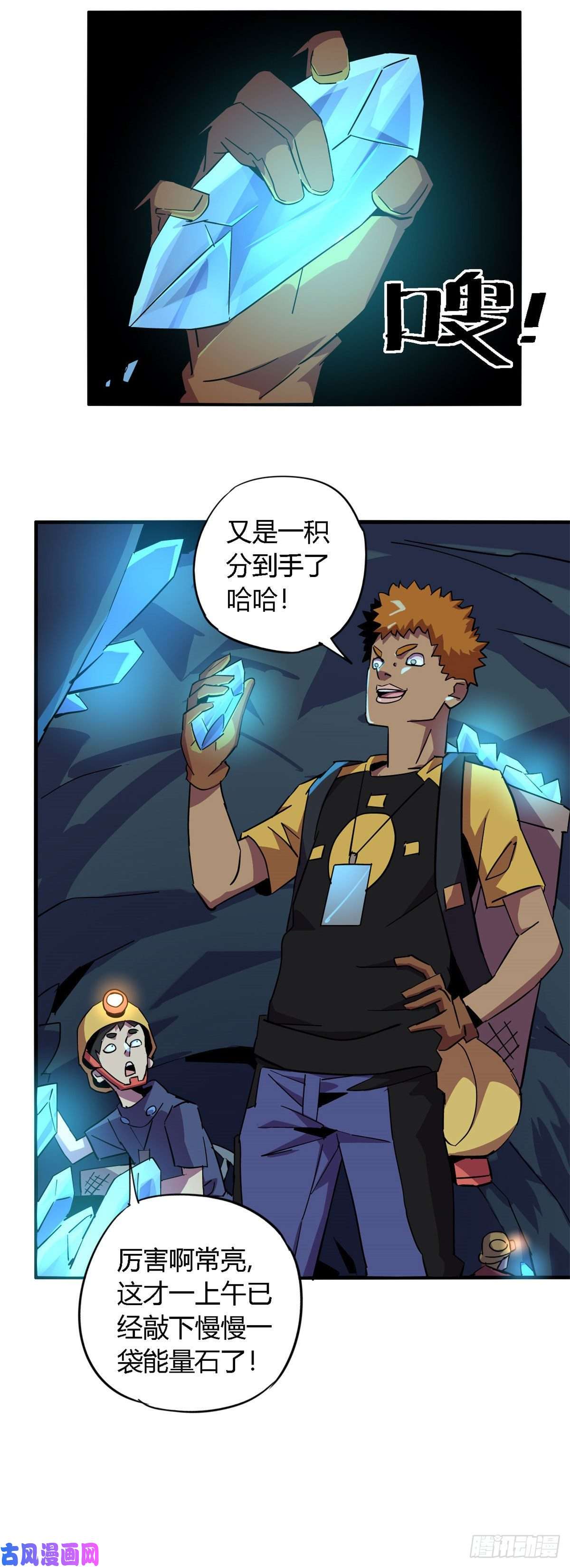 超神制卡师16 感觉矿山被掏空