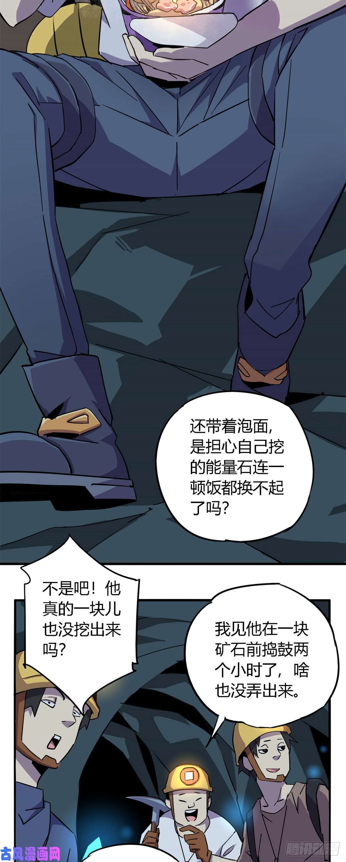 超神制卡师16 感觉矿山被掏空