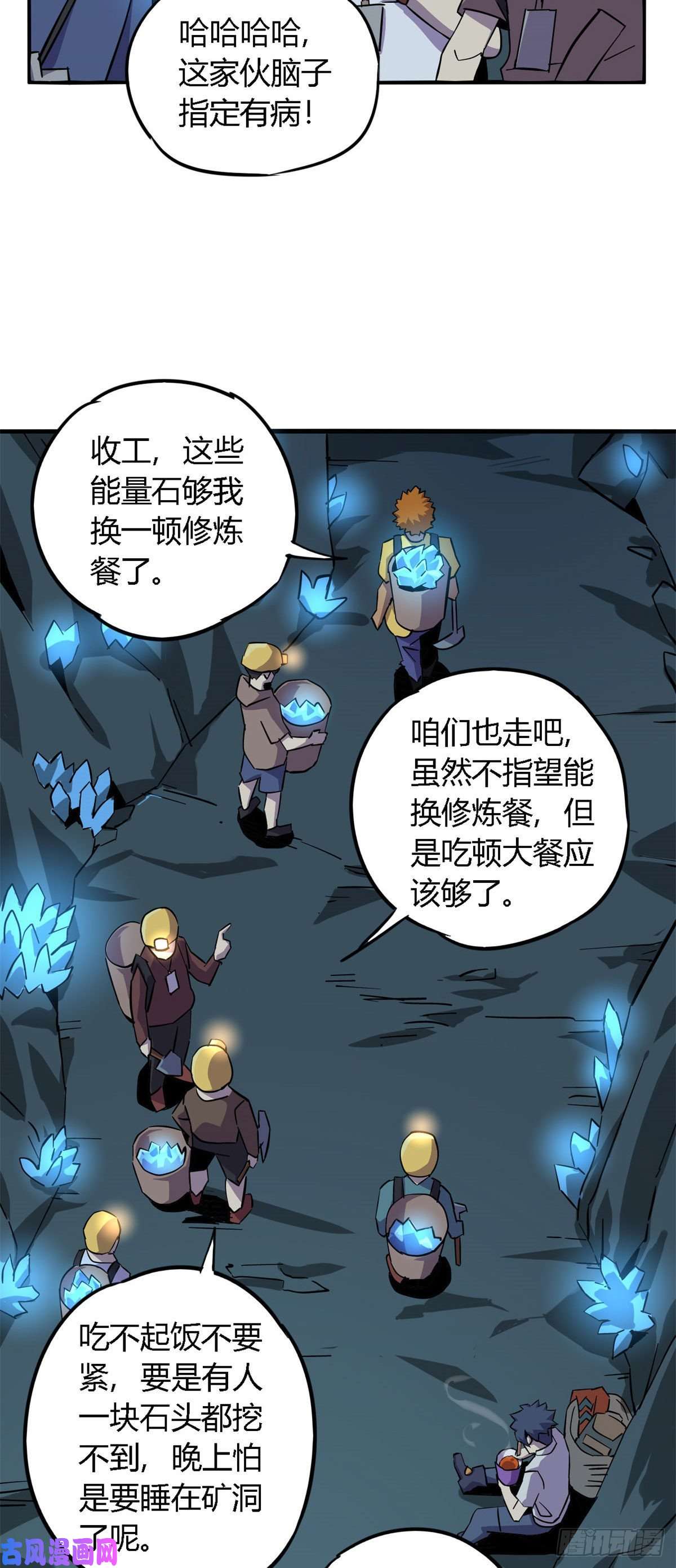 超神制卡师16 感觉矿山被掏空