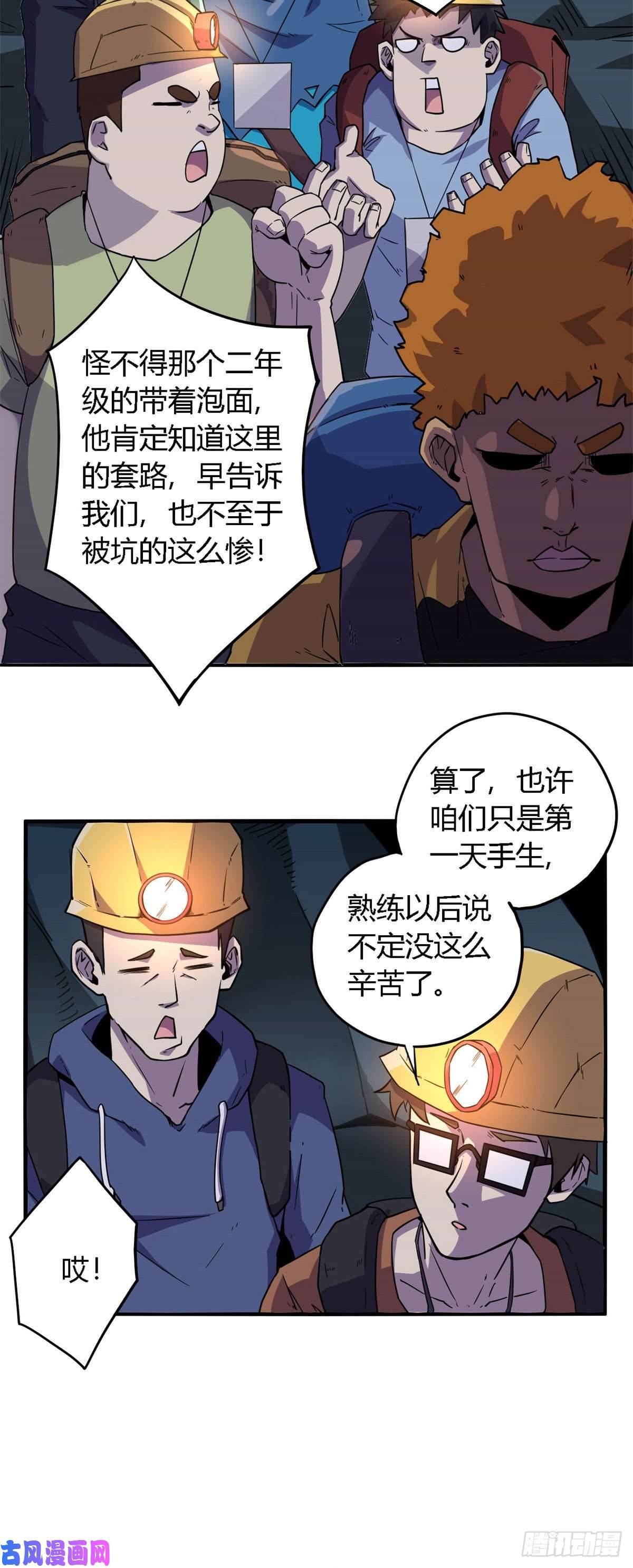超神制卡师17 矿区禁地