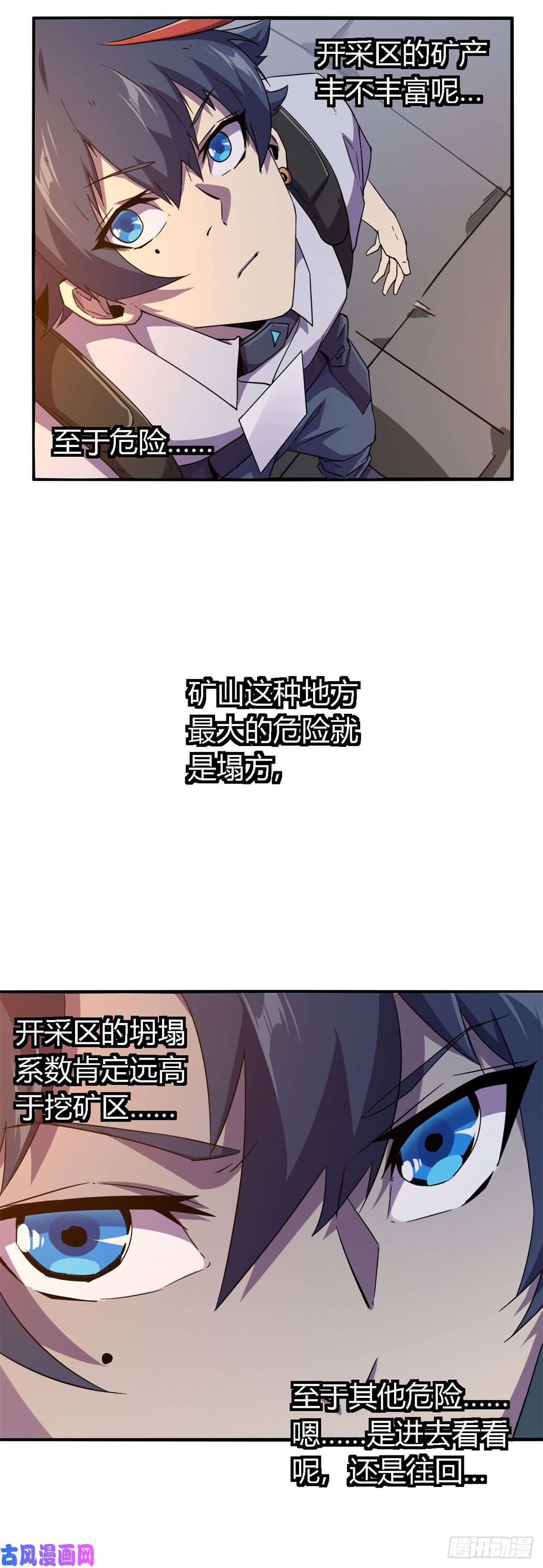 超神制卡师17 矿区禁地