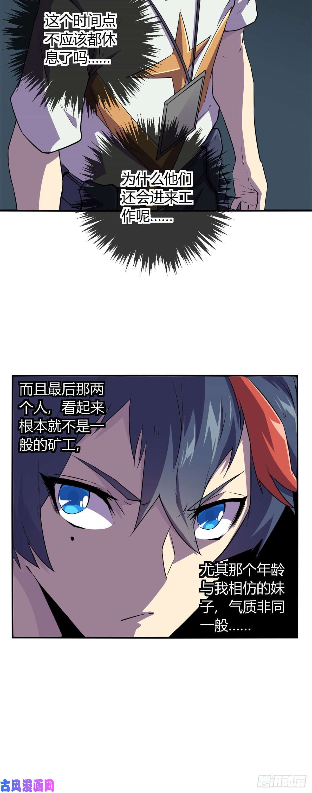 超神制卡师17 矿区禁地