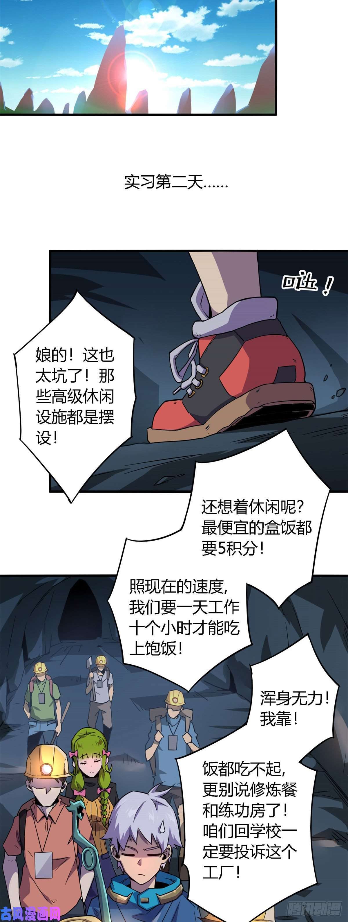 超神制卡师17 矿区禁地