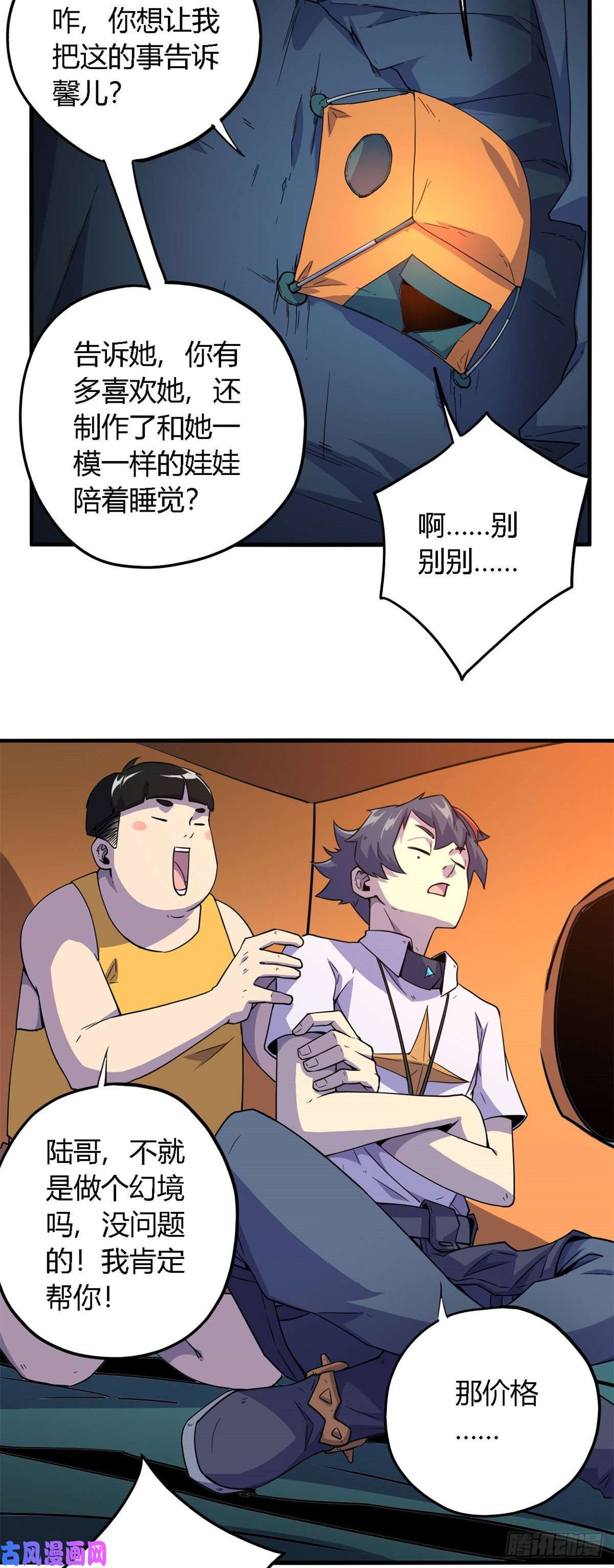 超神制卡师18 小胖和馨儿？