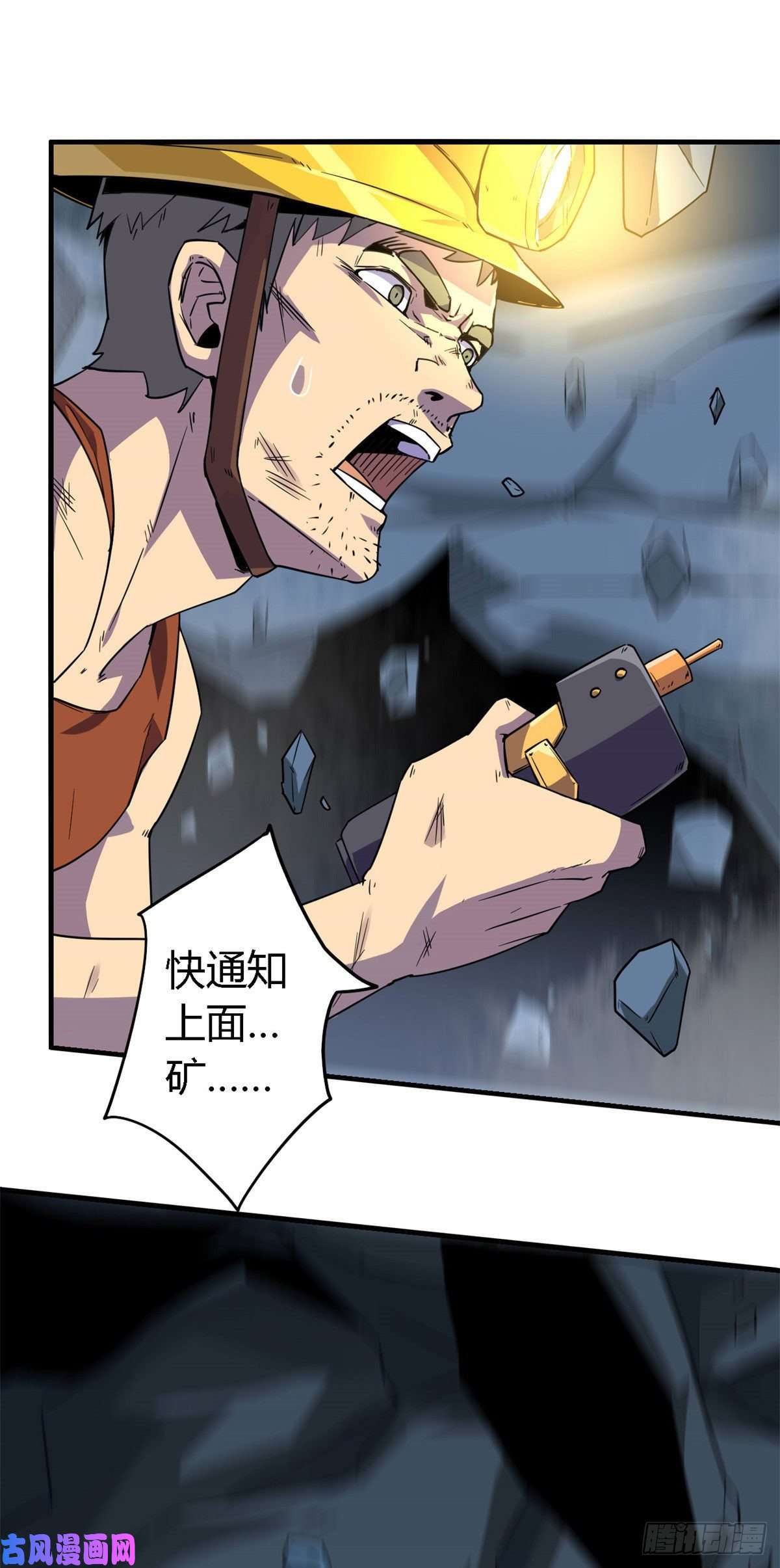 超神制卡师20 矿洞坍塌