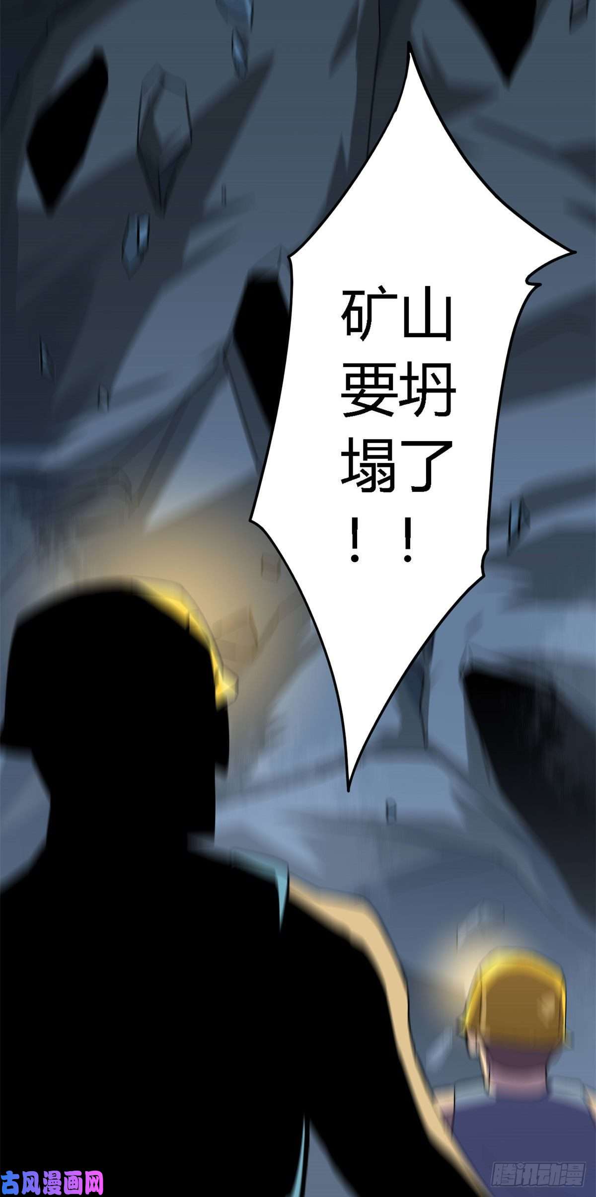 超神制卡师20 矿洞坍塌