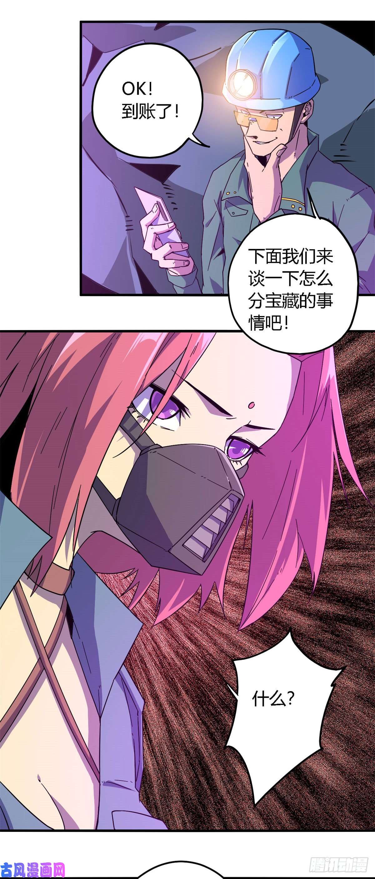 超神制卡师21 杀光他们！