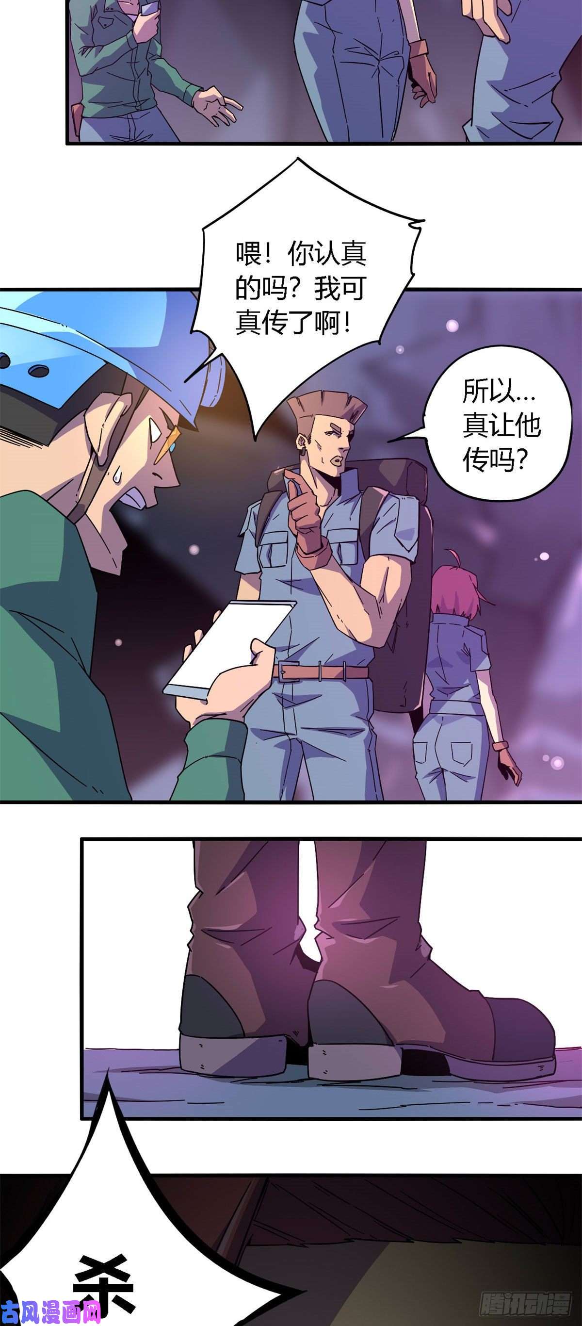 超神制卡师21 杀光他们！